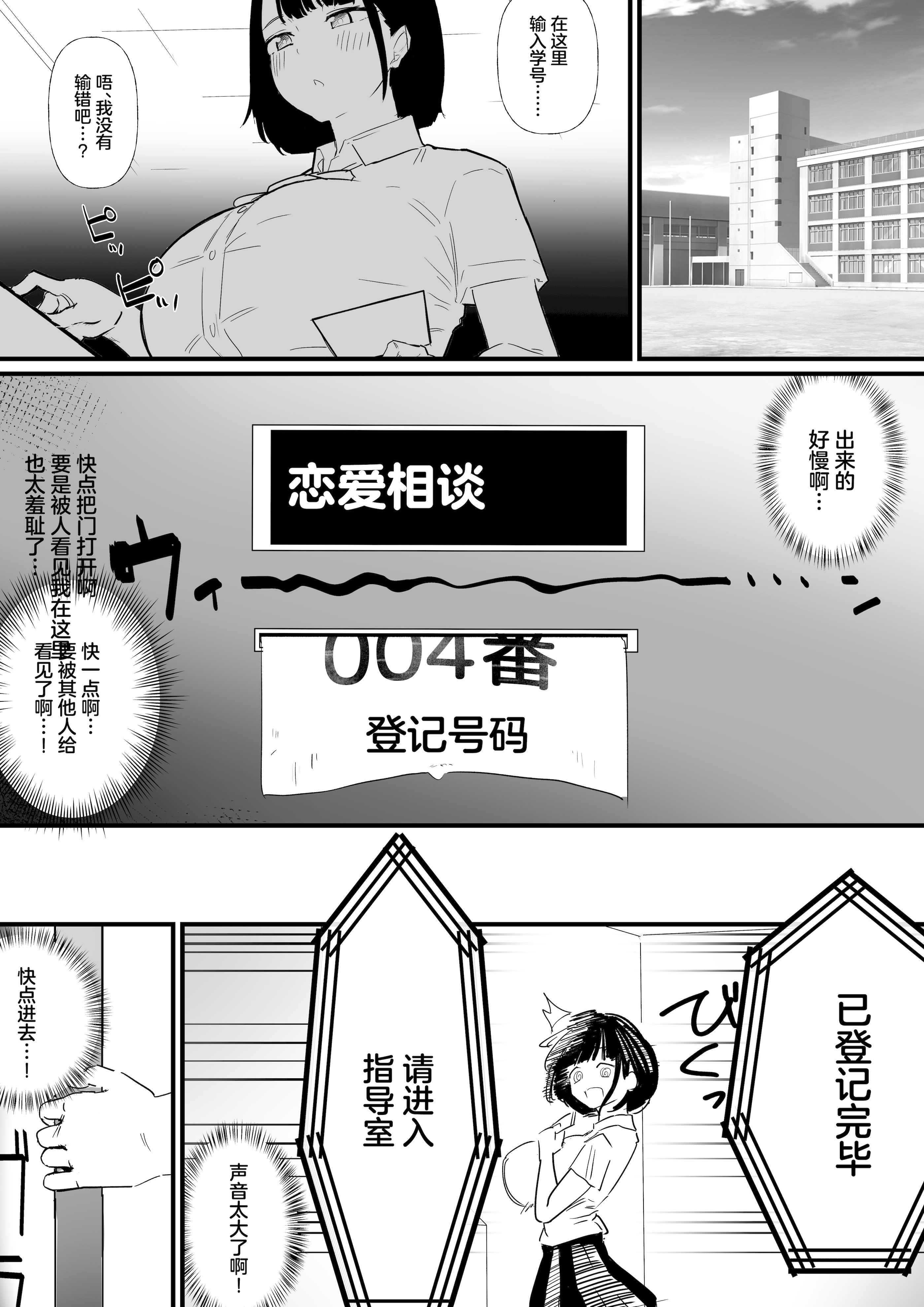[にゅるにゅるスプラッシュ] 生徒指導の秘録ー清楚な女子生徒のえぐい性癖について [中国翻訳] 2
