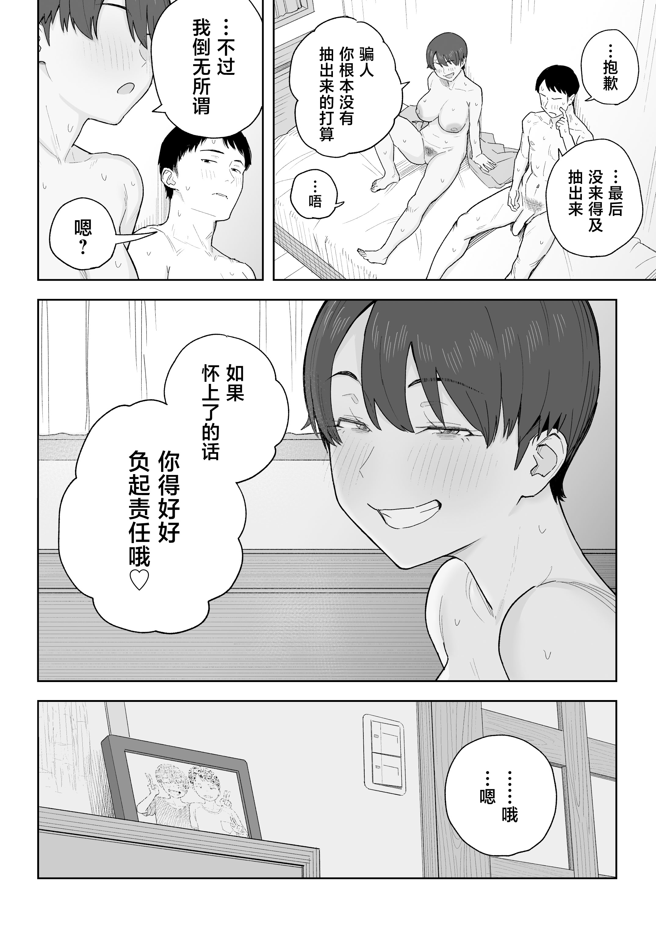 [なつぞう] 昔から男っぽい幼なじみもちゃんとメスに育ちました [中国翻訳] 37