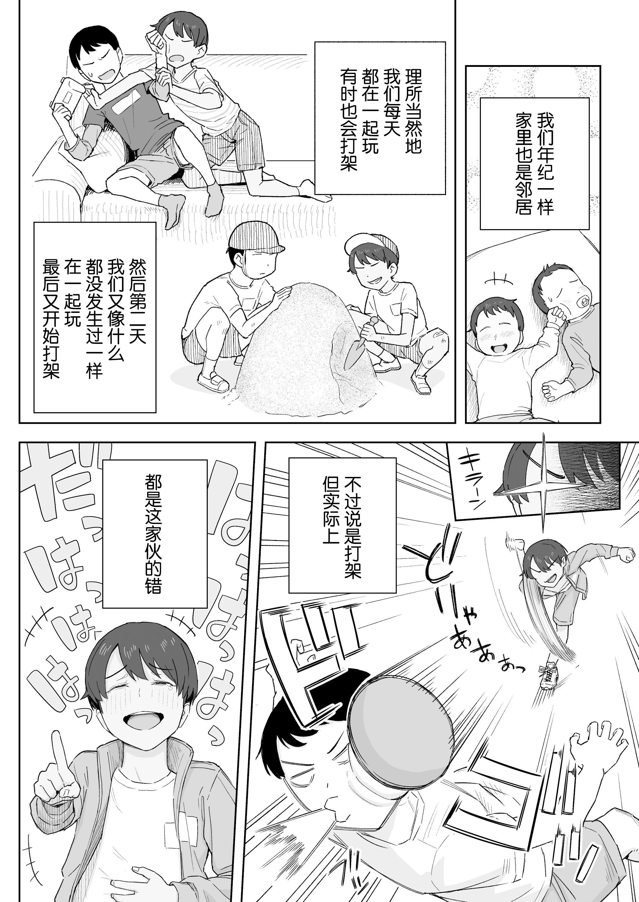 [なつぞう] 昔から男っぽい幼なじみもちゃんとメスに育ちました [中国翻訳] 5