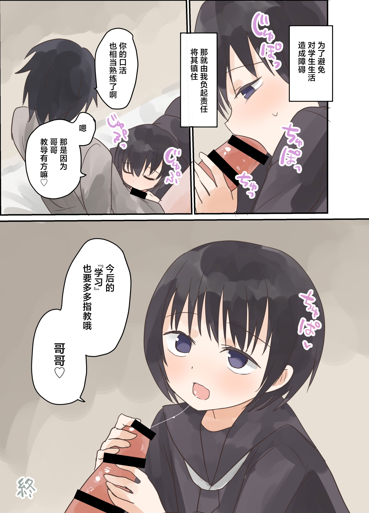 [しましまリッス] 妹に催眠学習させてみた。｜试着对妹妹搞催眠学习。 19