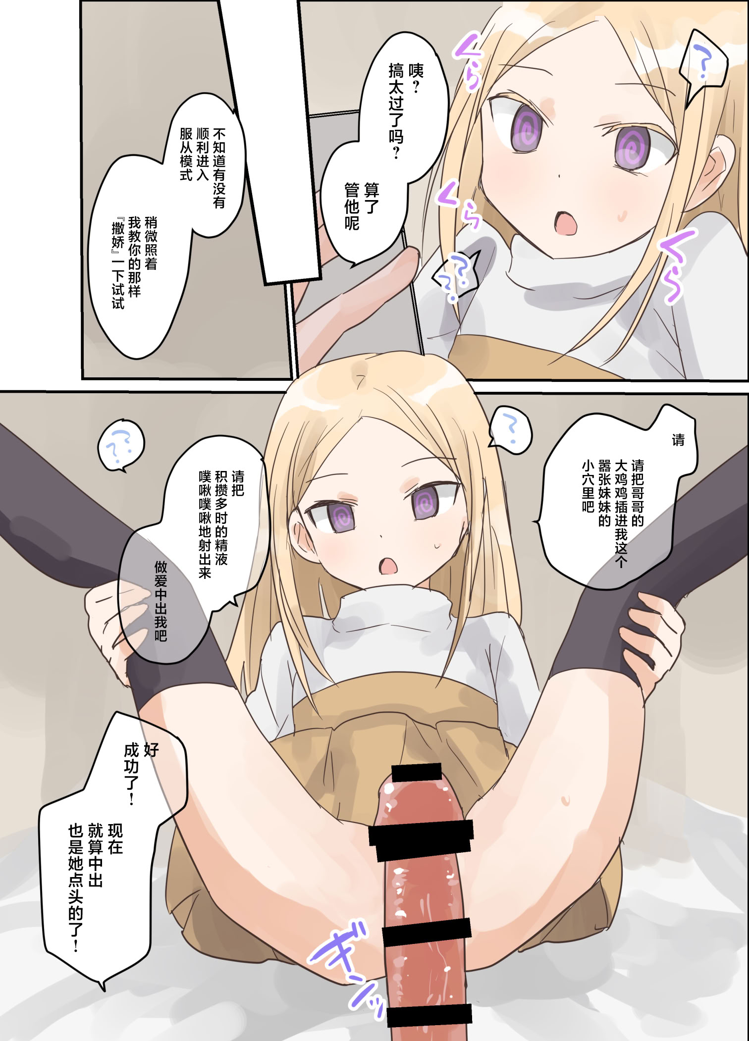 [しましまリッス] 妹に催眠学習させてみた。｜试着对妹妹搞催眠学习。 25
