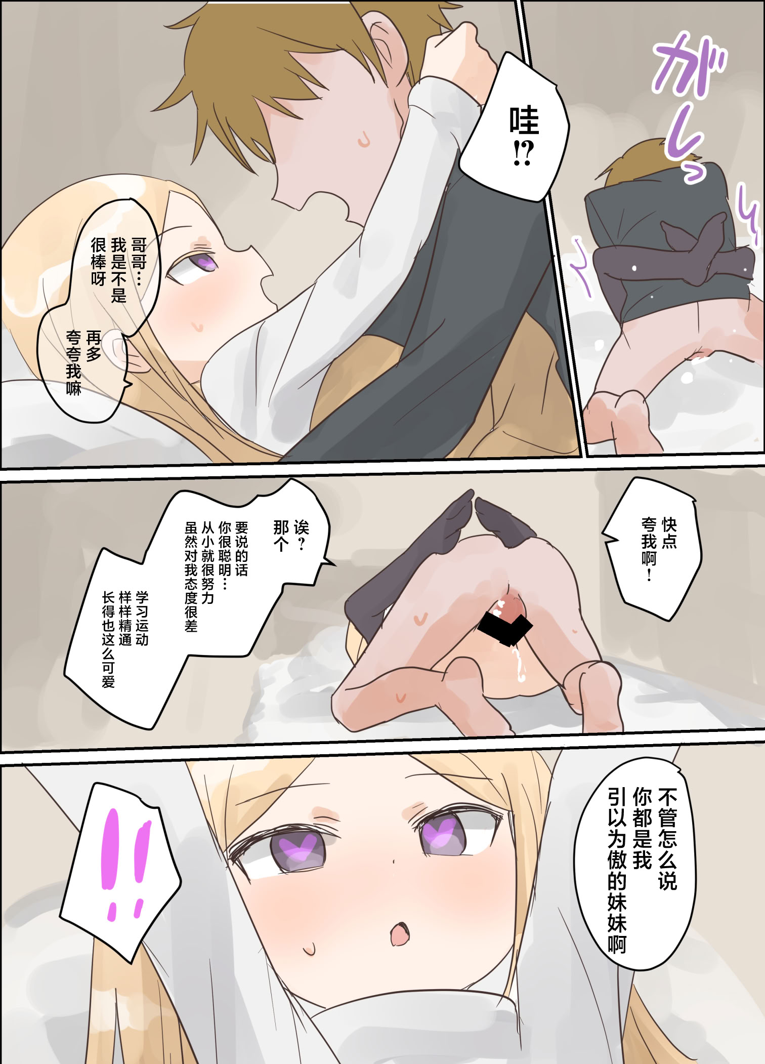 [しましまリッス] 妹に催眠学習させてみた。｜试着对妹妹搞催眠学习。 30