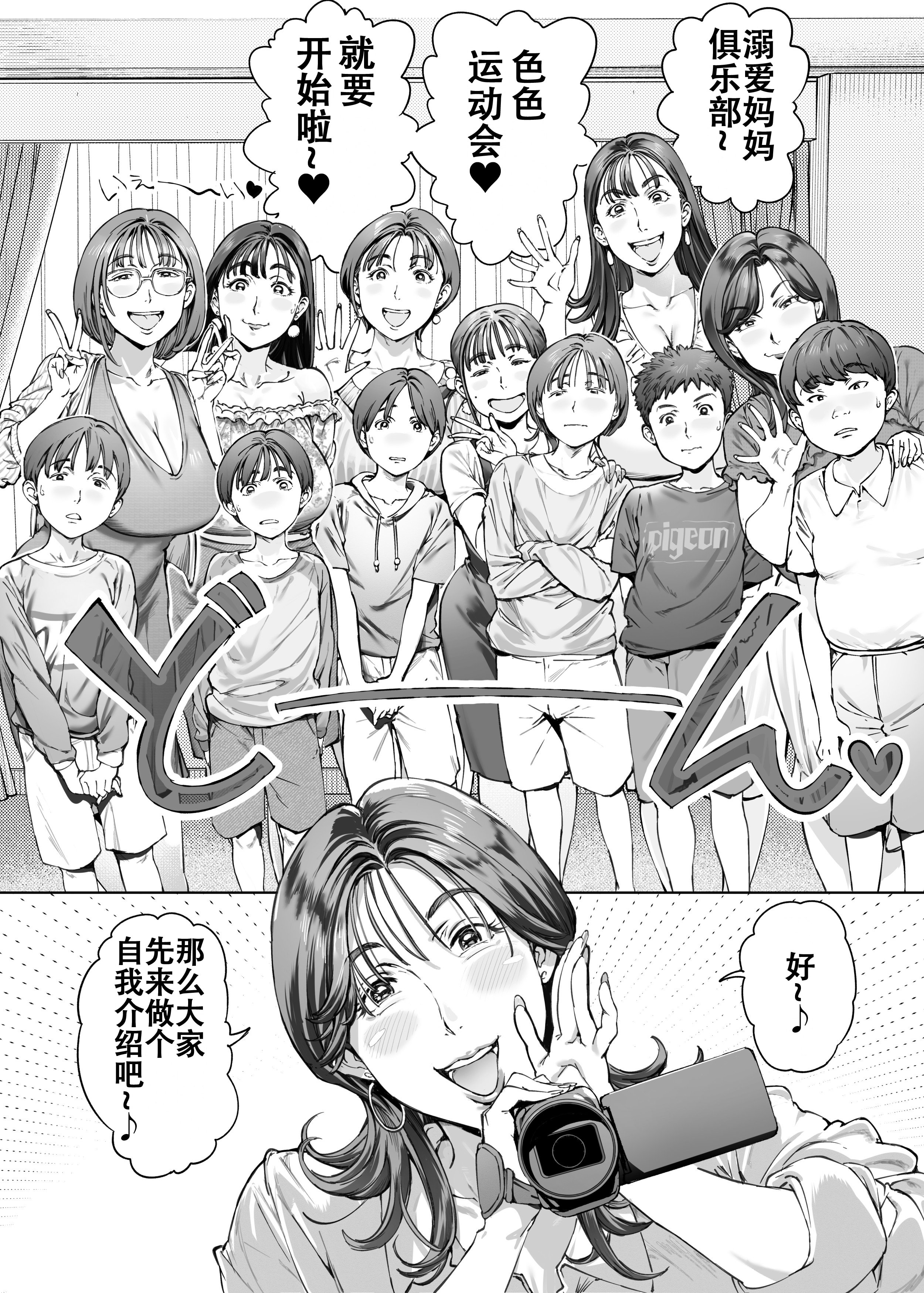 [Vadass (おるとろ)] 溺愛観察日記2ママ友み～んなでハメ撮り大運動会っ! [中国翻訳] [DL版] 11