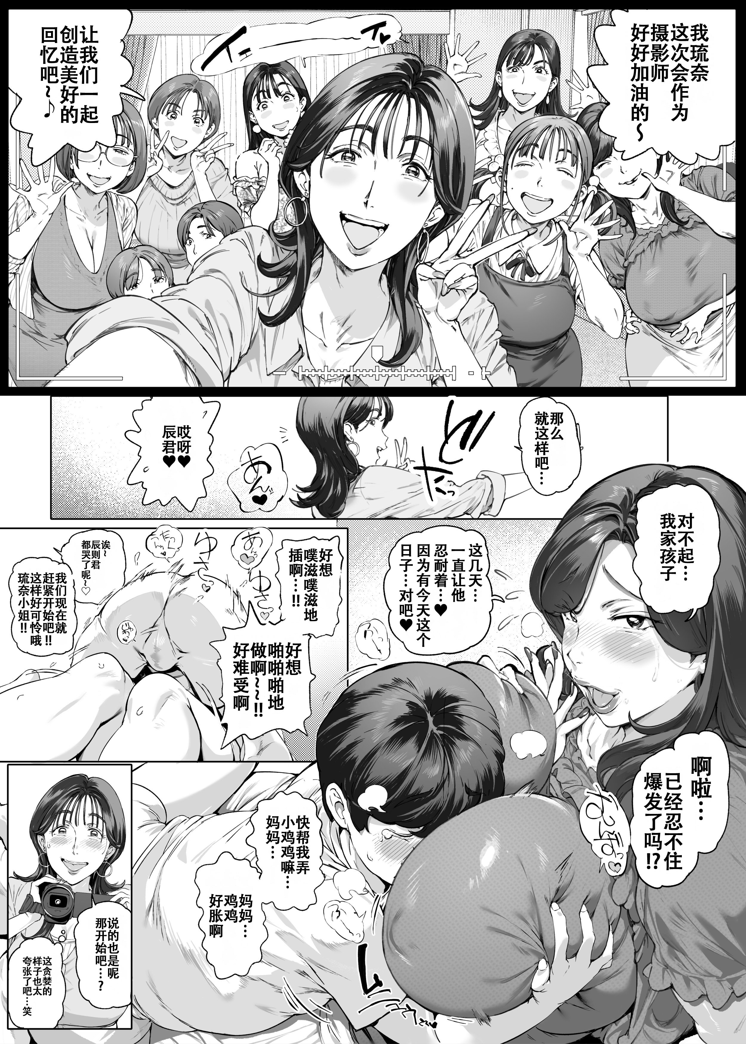 [Vadass (おるとろ)] 溺愛観察日記2ママ友み～んなでハメ撮り大運動会っ! [中国翻訳] [DL版] 15