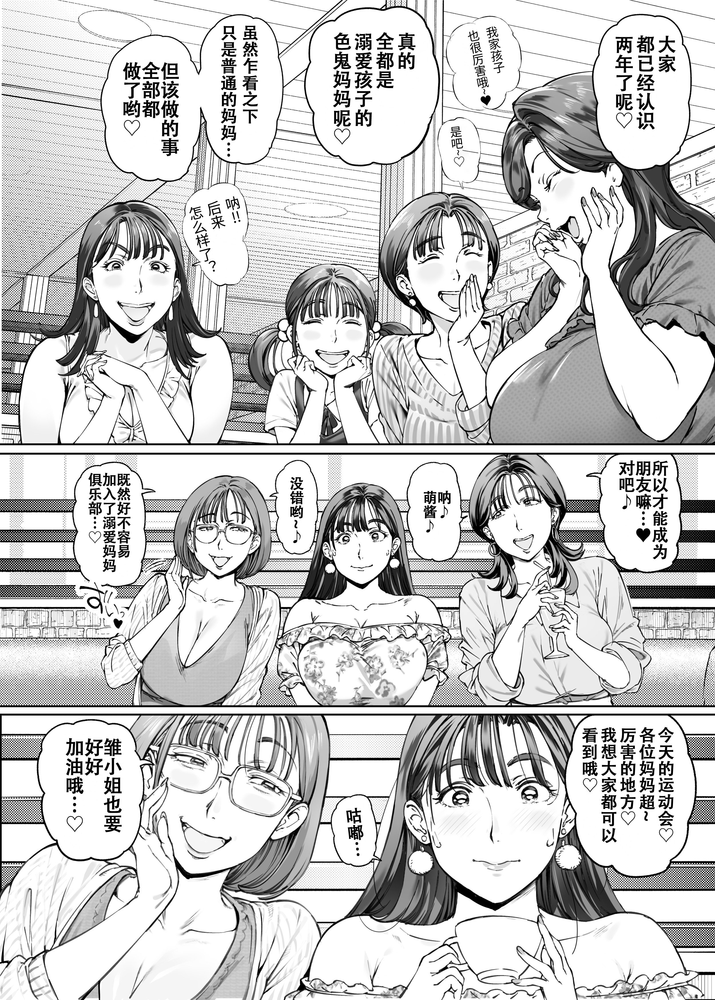 [Vadass (おるとろ)] 溺愛観察日記2ママ友み～んなでハメ撮り大運動会っ! [中国翻訳] [DL版] 8