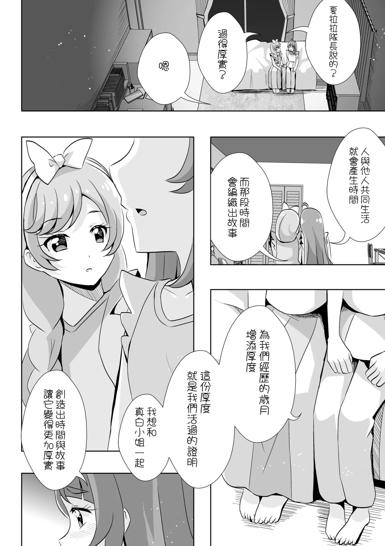 [MirrorWorld (未鏡)] 末永くよろしくお願いします。(ひろがるスカイ!プリキュア) 6