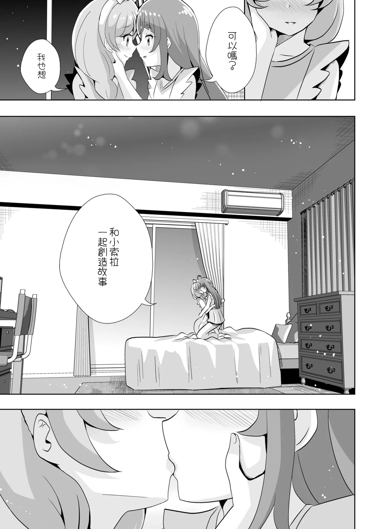 [MirrorWorld (未鏡)] 末永くよろしくお願いします。(ひろがるスカイ!プリキュア) 7