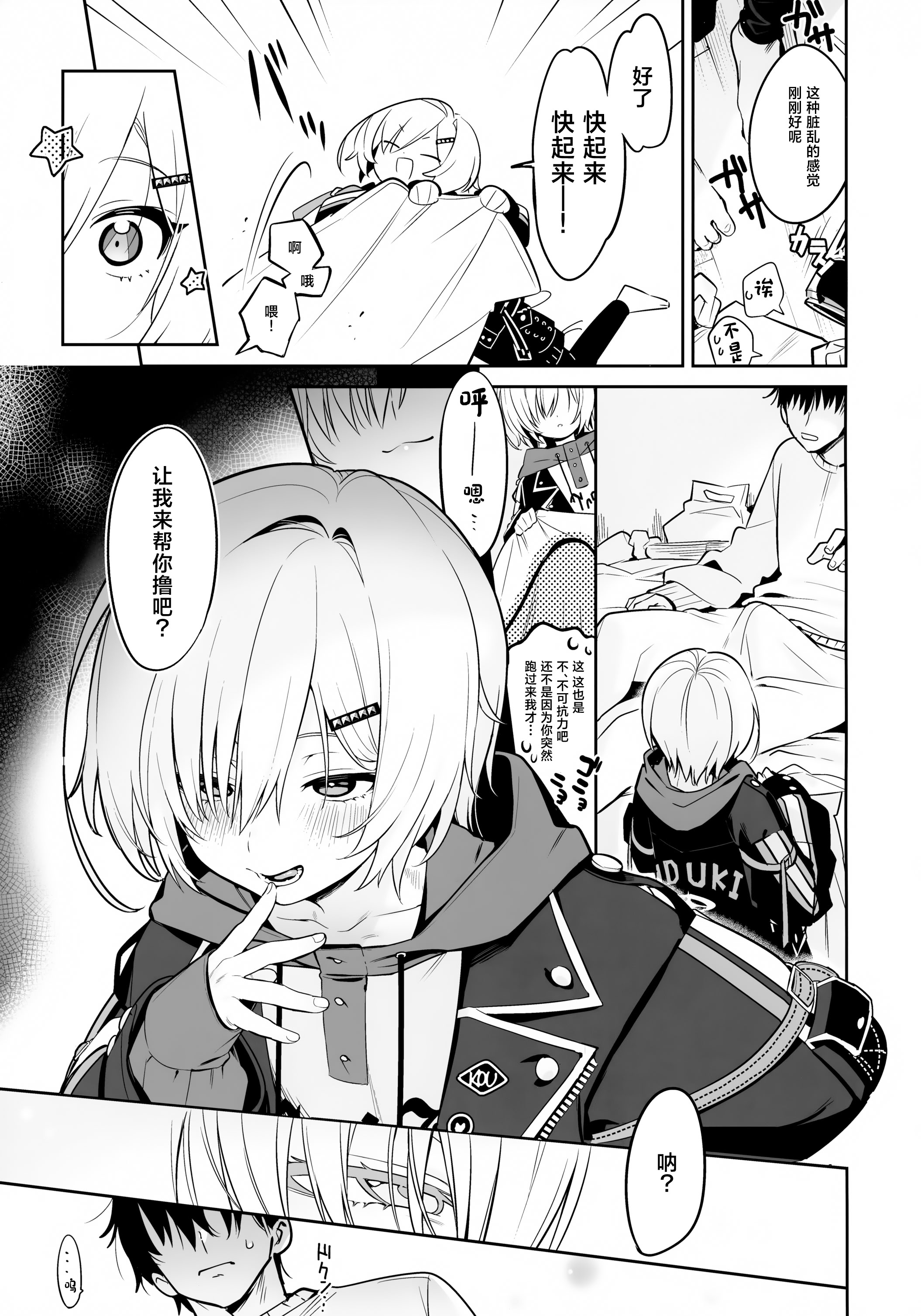 (#にじそうさく11) [はめはめサービスエリア (Cr-R)] 家に凸ってきたコウとHなことする本。 (卯月コウ) [中国翻訳] 6