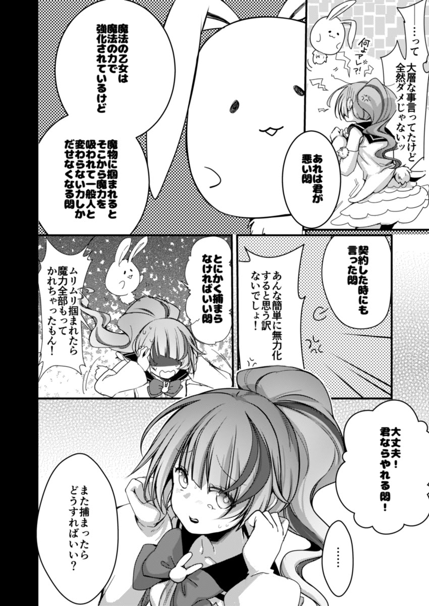 [藍夜] 魔法少女ちゃん達がエッチな目に合う本 10