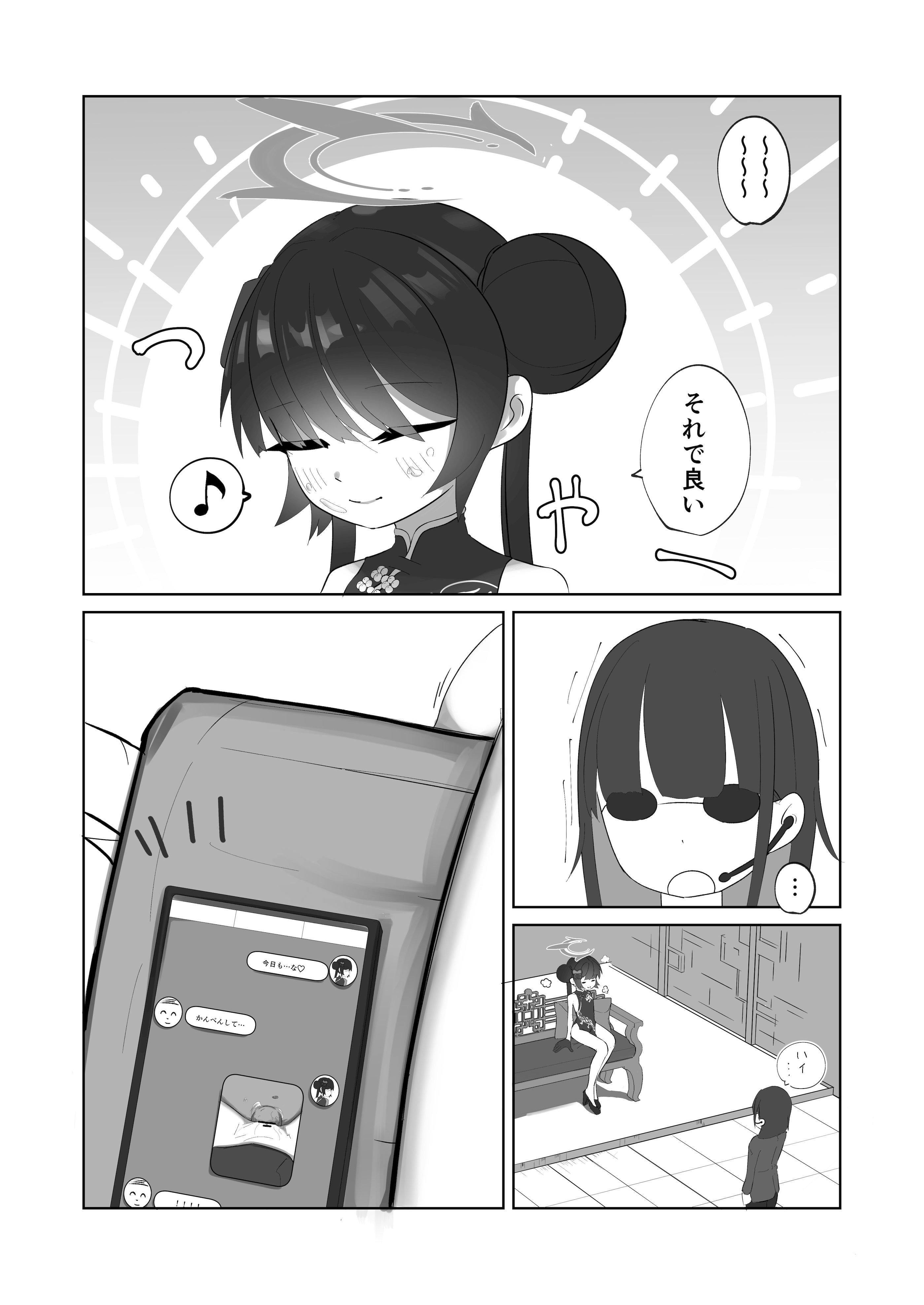 [無明室 (にゃるホテ)] 発情キサキ (ブルーアーカイブ) [DL版] 24