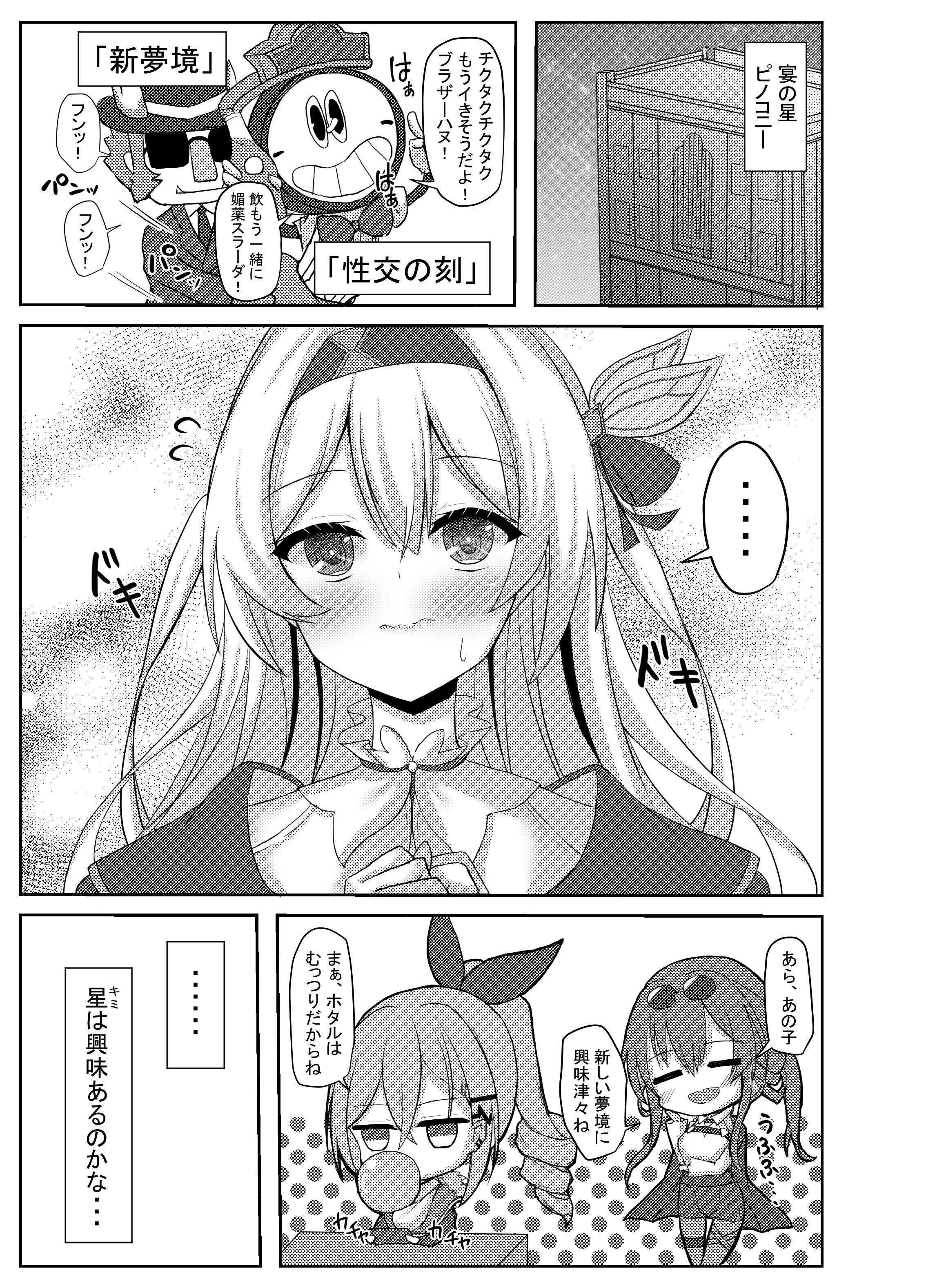 [小倉農業 (しいにゃん)] ハメ撮り♥スターレイル (崩壊スターレイル) [DL版] 2