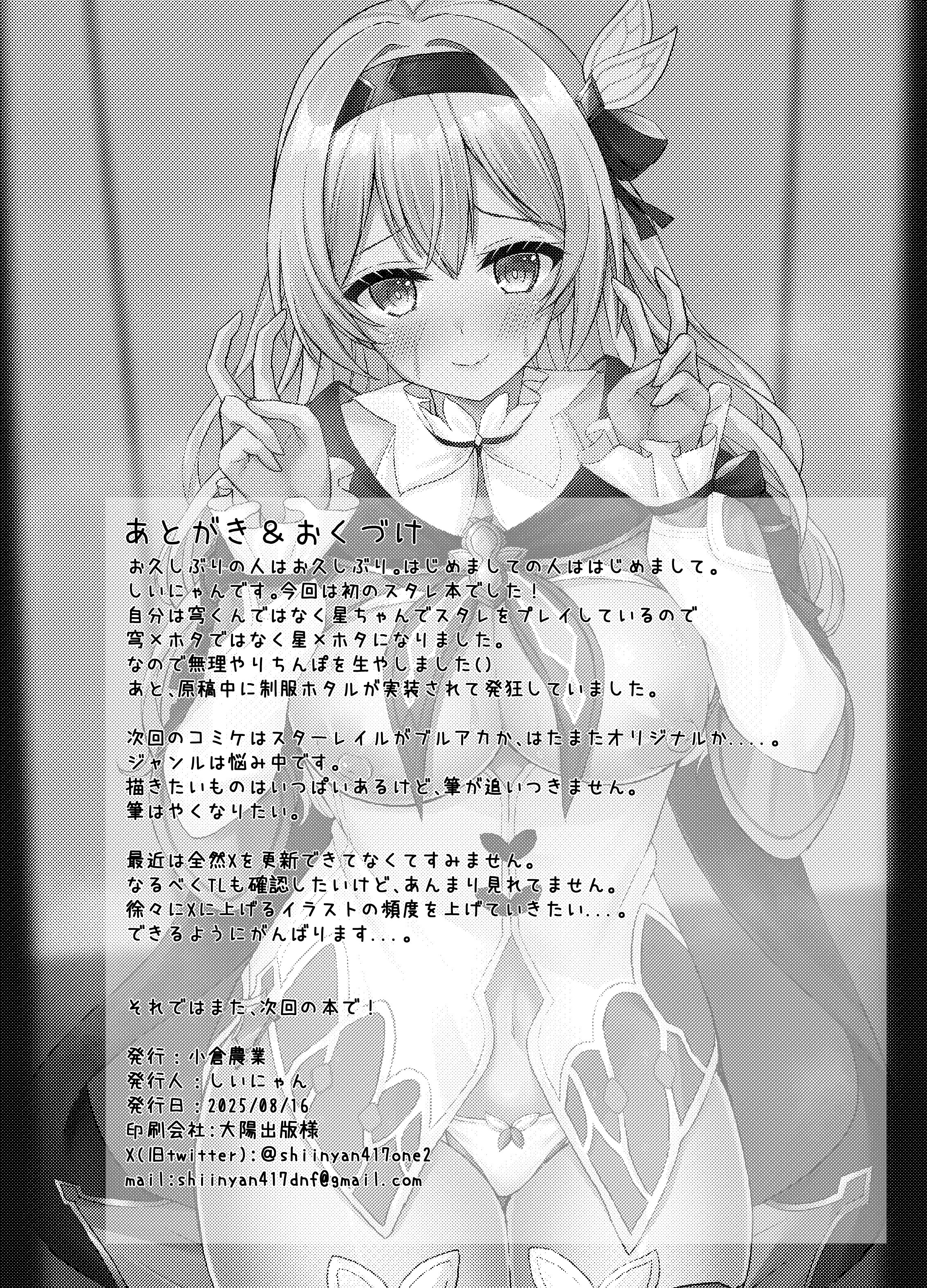 [小倉農業 (しいにゃん)] ハメ撮り♥スターレイル (崩壊スターレイル) [DL版] 27