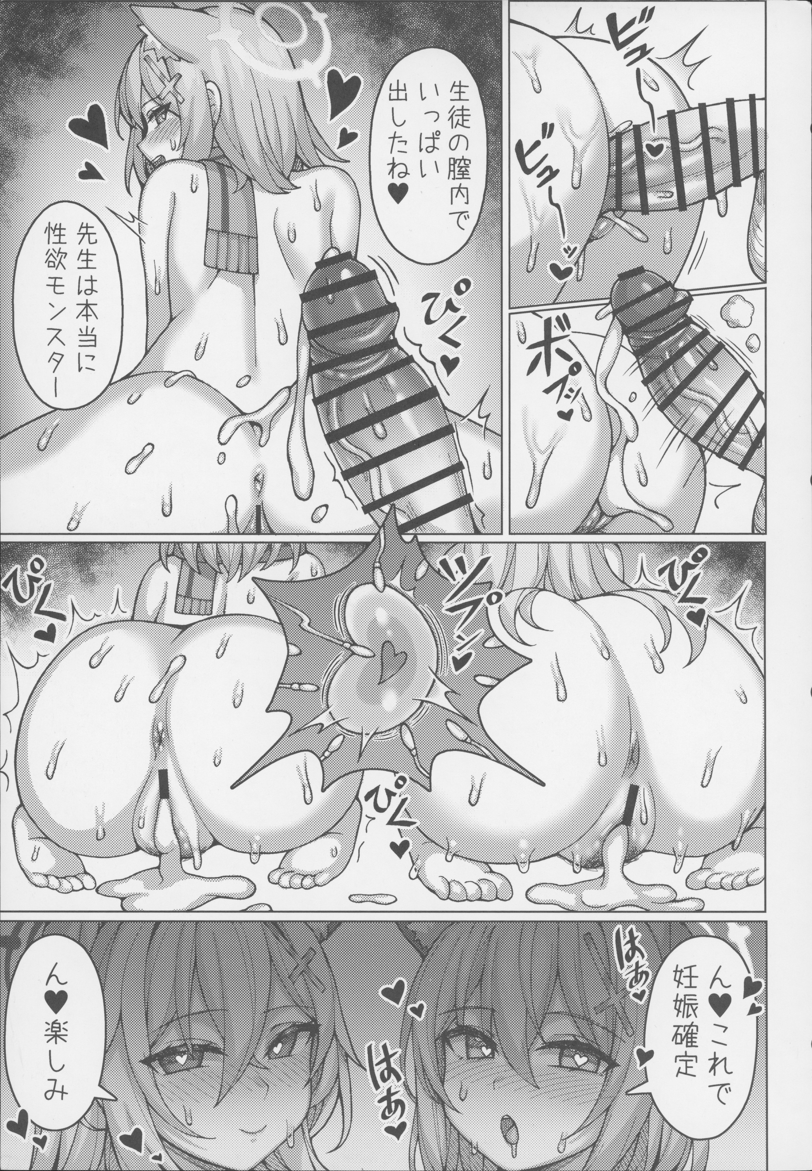 [兎屋 (とがみ)] ん、孕ませて (ブルーアーカイブ) 14
