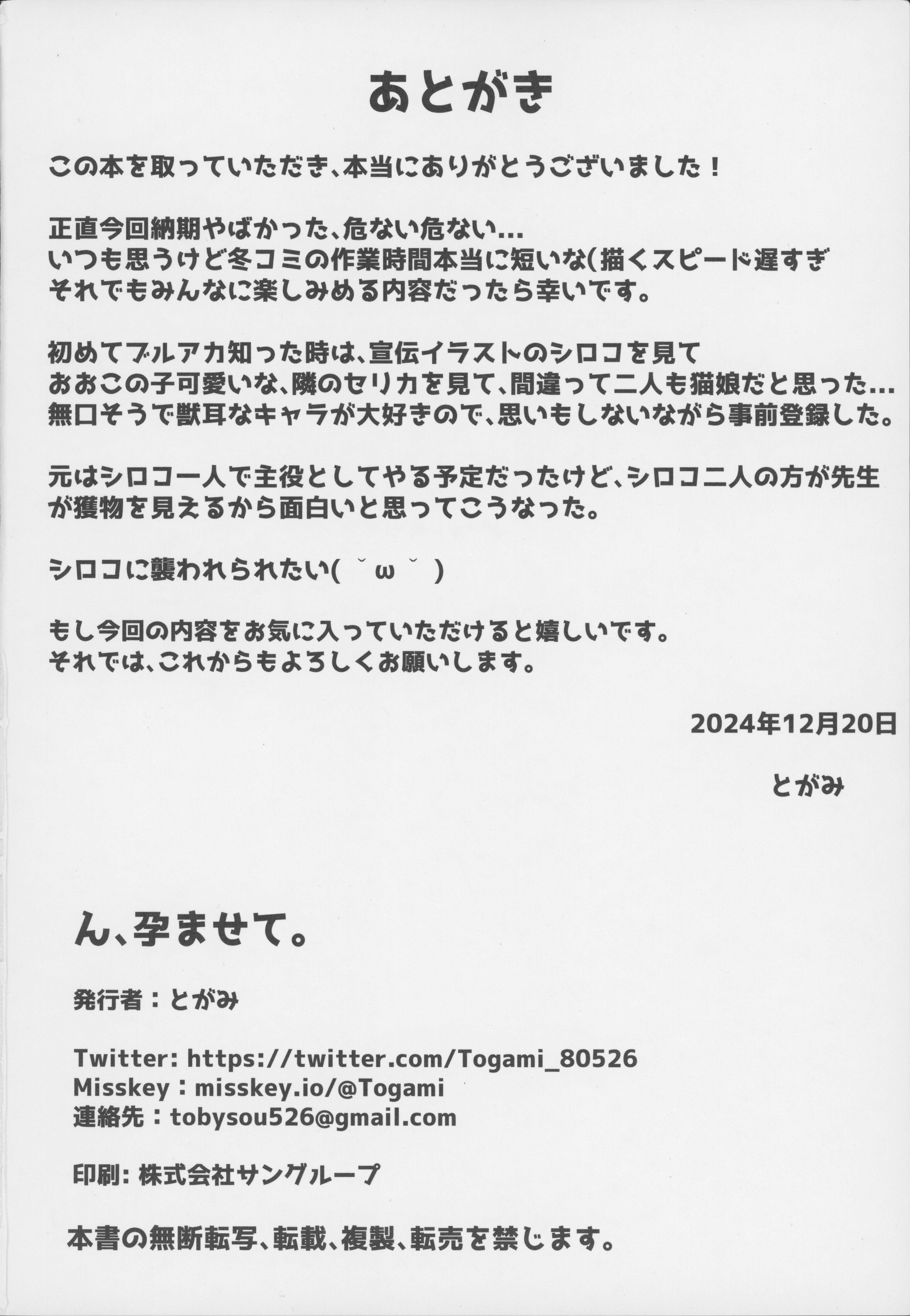 [兎屋 (とがみ)] ん、孕ませて (ブルーアーカイブ) 23