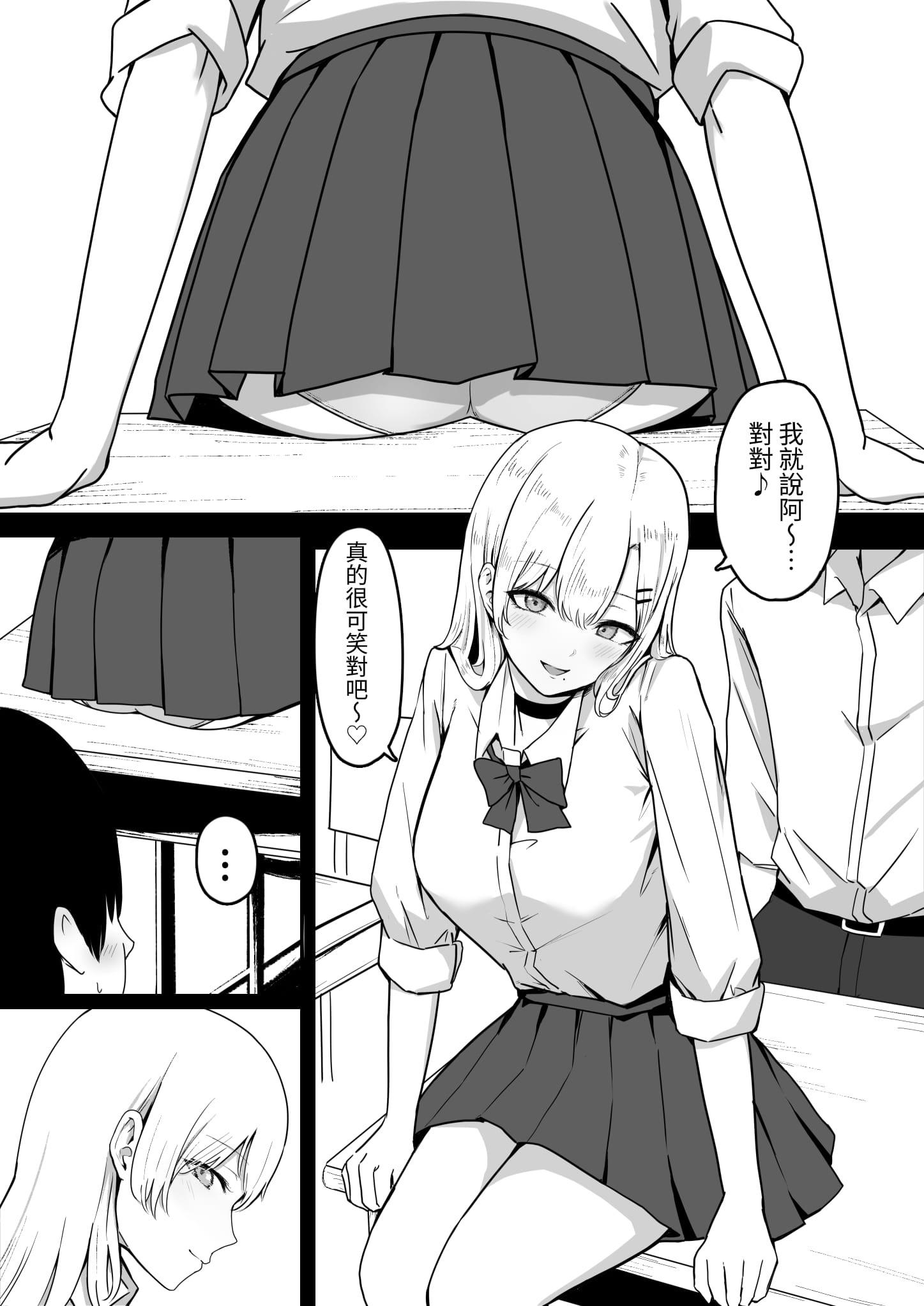 [しらすどん] ドスケベJKギャルの本気搾精 3