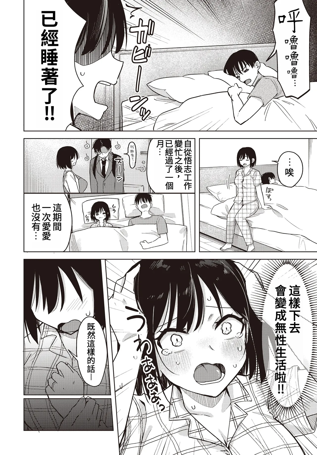 [日向あお助] わくわくコスプレ夫婦計画 (COMIC ルクセリア vol.01)｜令人興奮的COSPLAY夫婦計畫 2