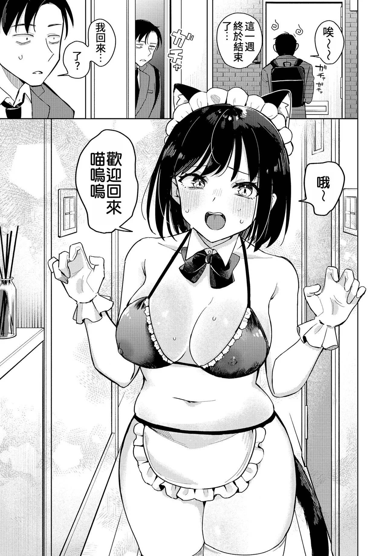 [日向あお助] わくわくコスプレ夫婦計画 (COMIC ルクセリア vol.01)｜令人興奮的COSPLAY夫婦計畫 3
