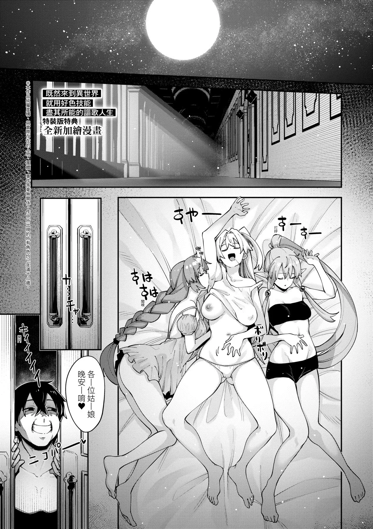 [あきのそら] 異世界来たのでスケベスキルで全力謳歌しようと思う 5 デジタル特装版特典 11