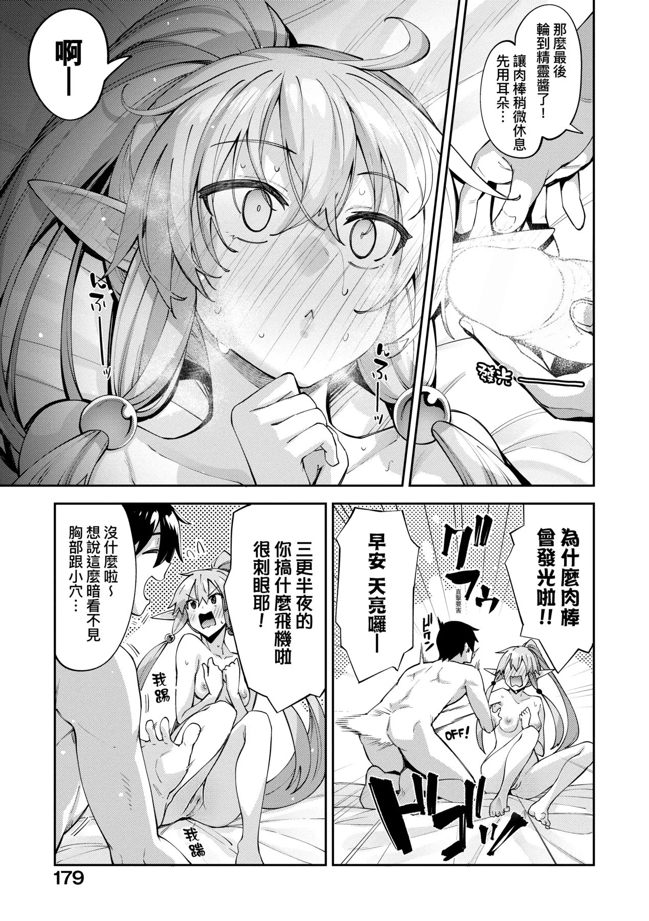 [あきのそら] 異世界来たのでスケベスキルで全力謳歌しようと思う 5 デジタル特装版特典 18