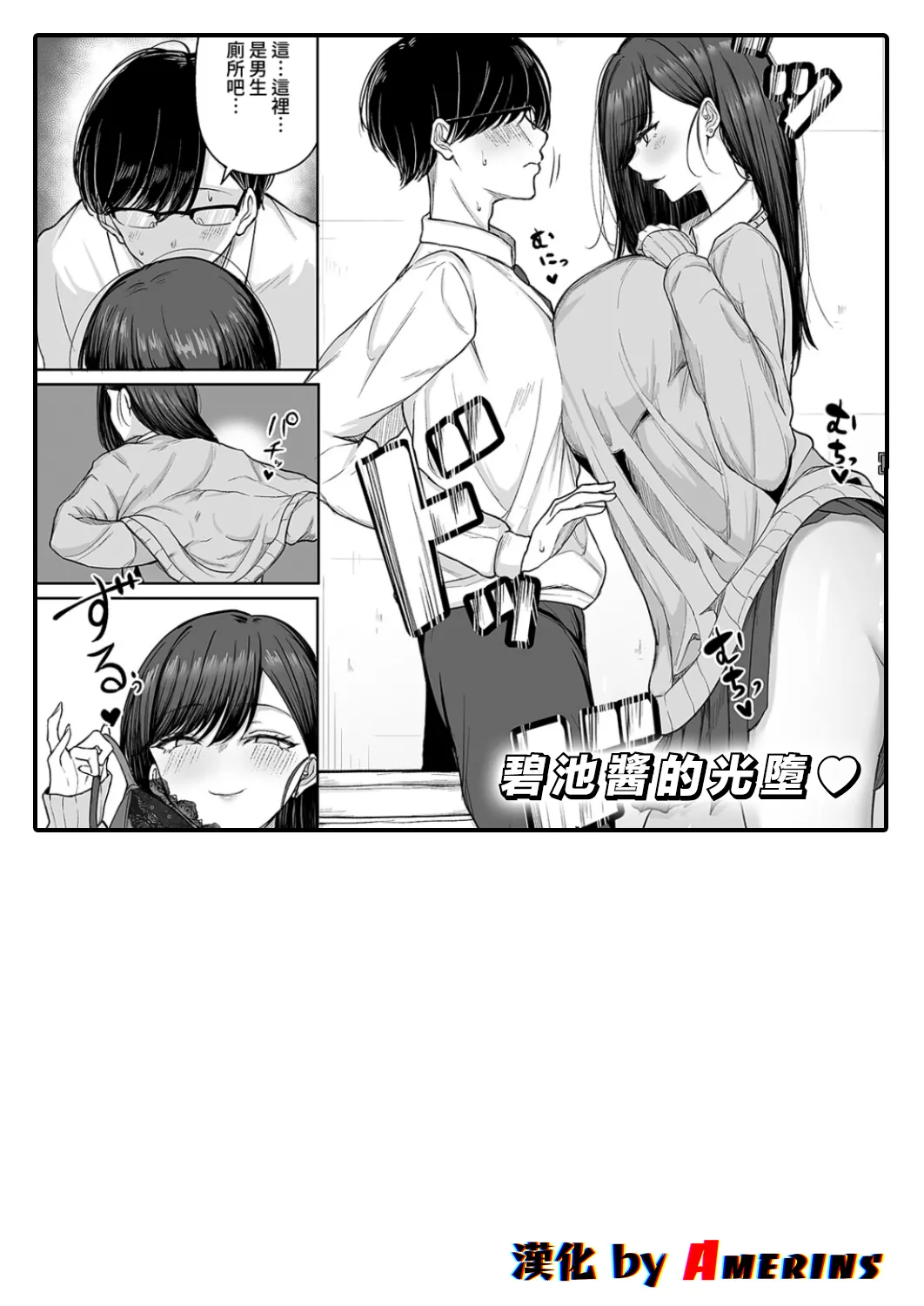 [しおこひー] ビッチちゃんの光堕ち♥ (コミック エグゼ 71)  1