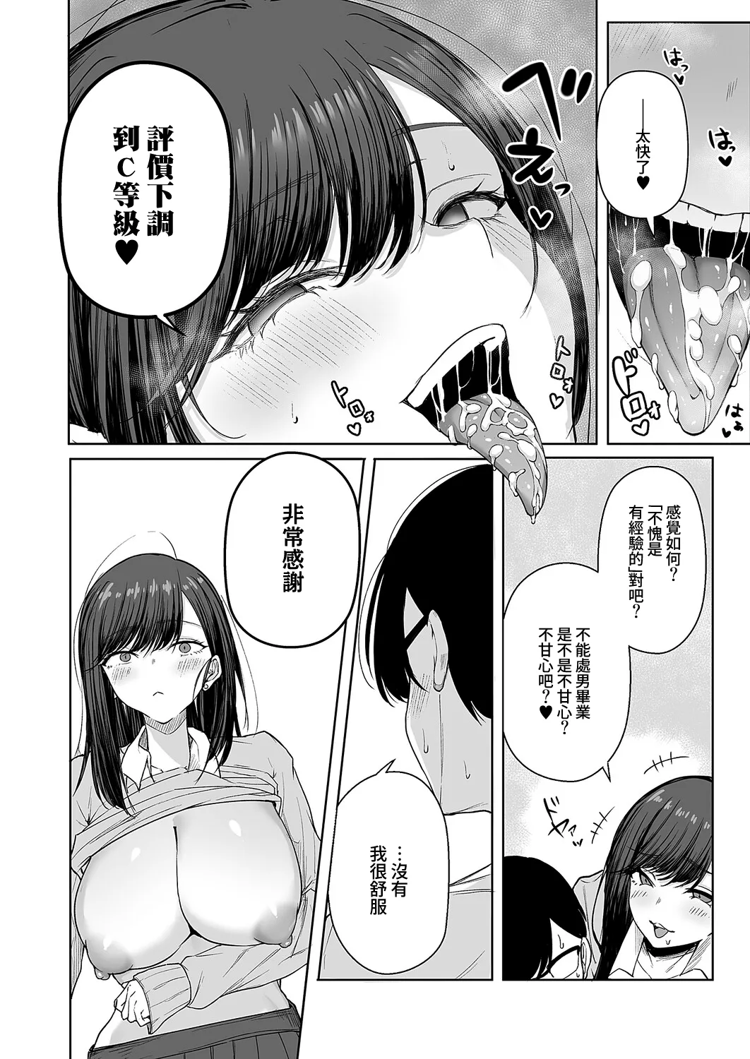 [しおこひー] ビッチちゃんの光堕ち♥ (コミック エグゼ 71)  13