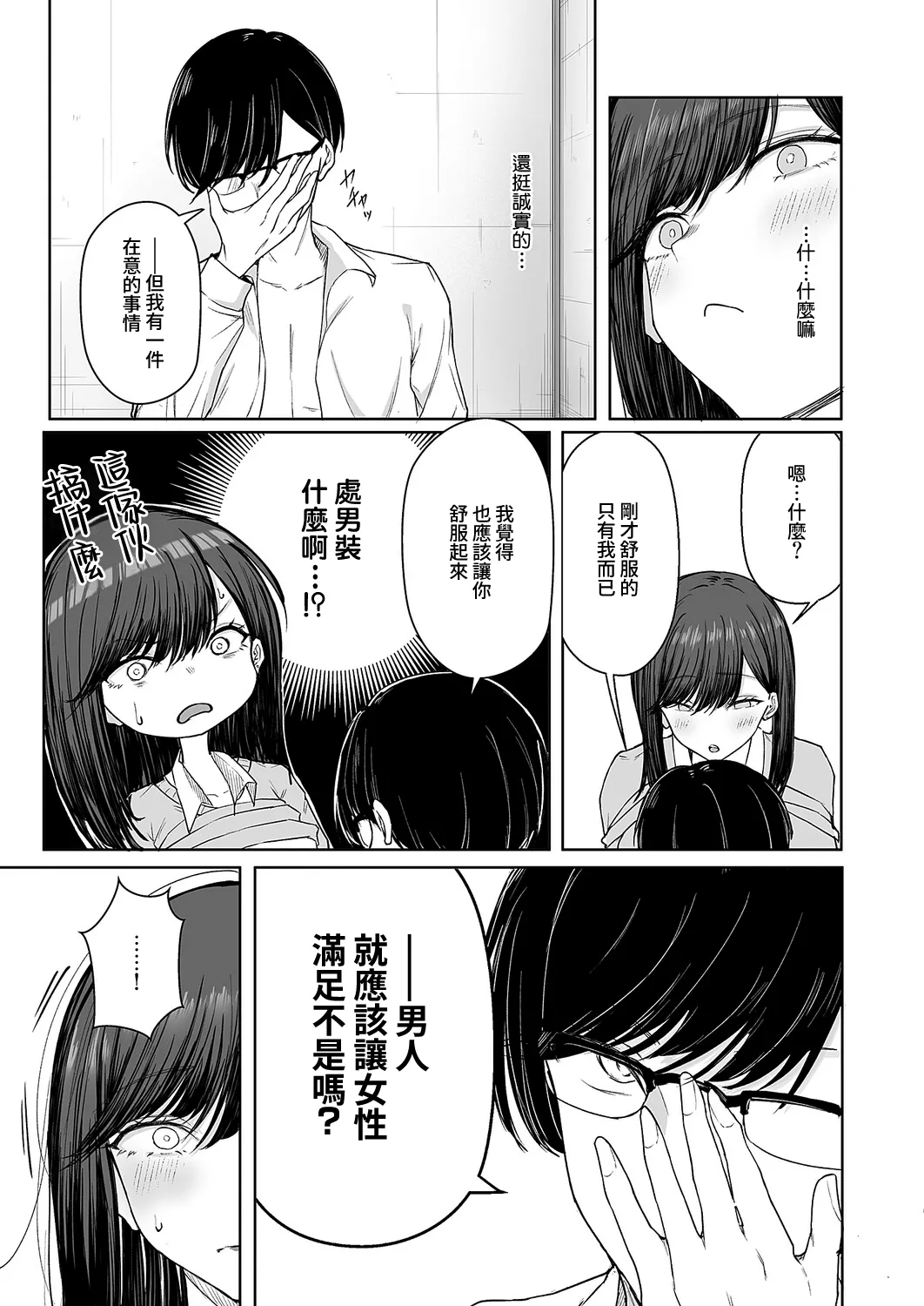 [しおこひー] ビッチちゃんの光堕ち♥ (コミック エグゼ 71)  14