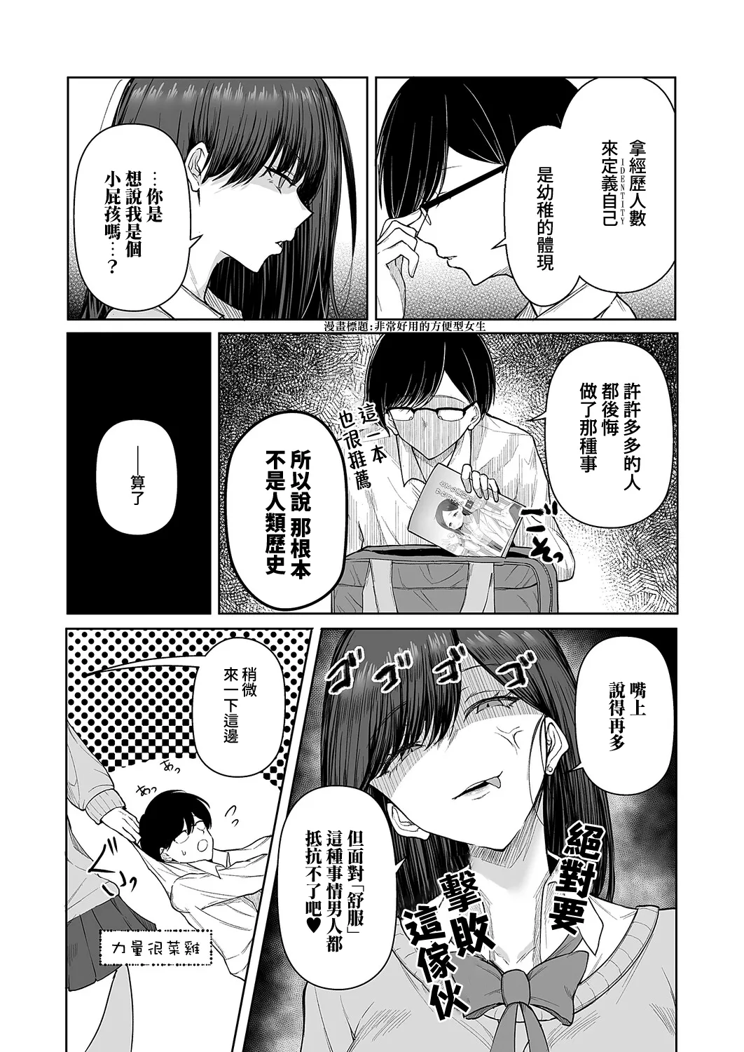 [しおこひー] ビッチちゃんの光堕ち♥ (コミック エグゼ 71)  6