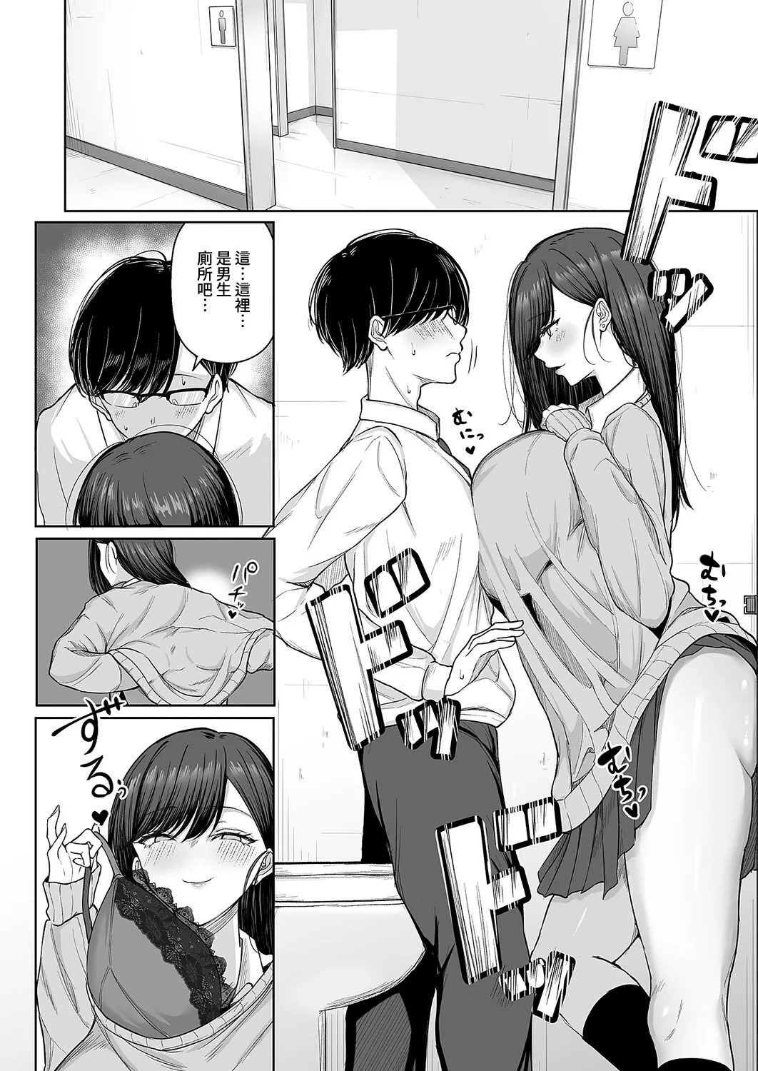 [しおこひー] ビッチちゃんの光堕ち♥ (コミック エグゼ 71)  7