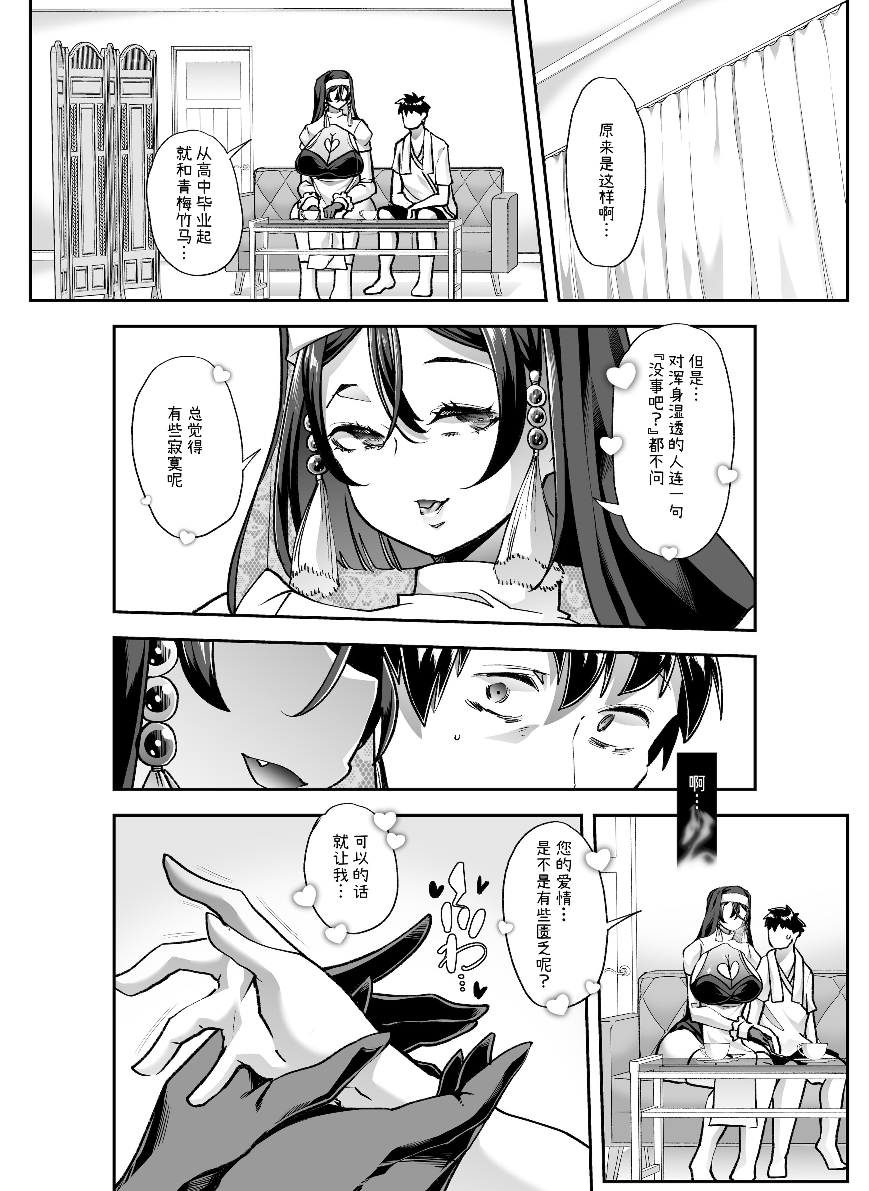 [はなまる痴育園 (蜜姫モカ)] 全痴全能ブレインウォッシュ [中国翻訳] [DL版] 12