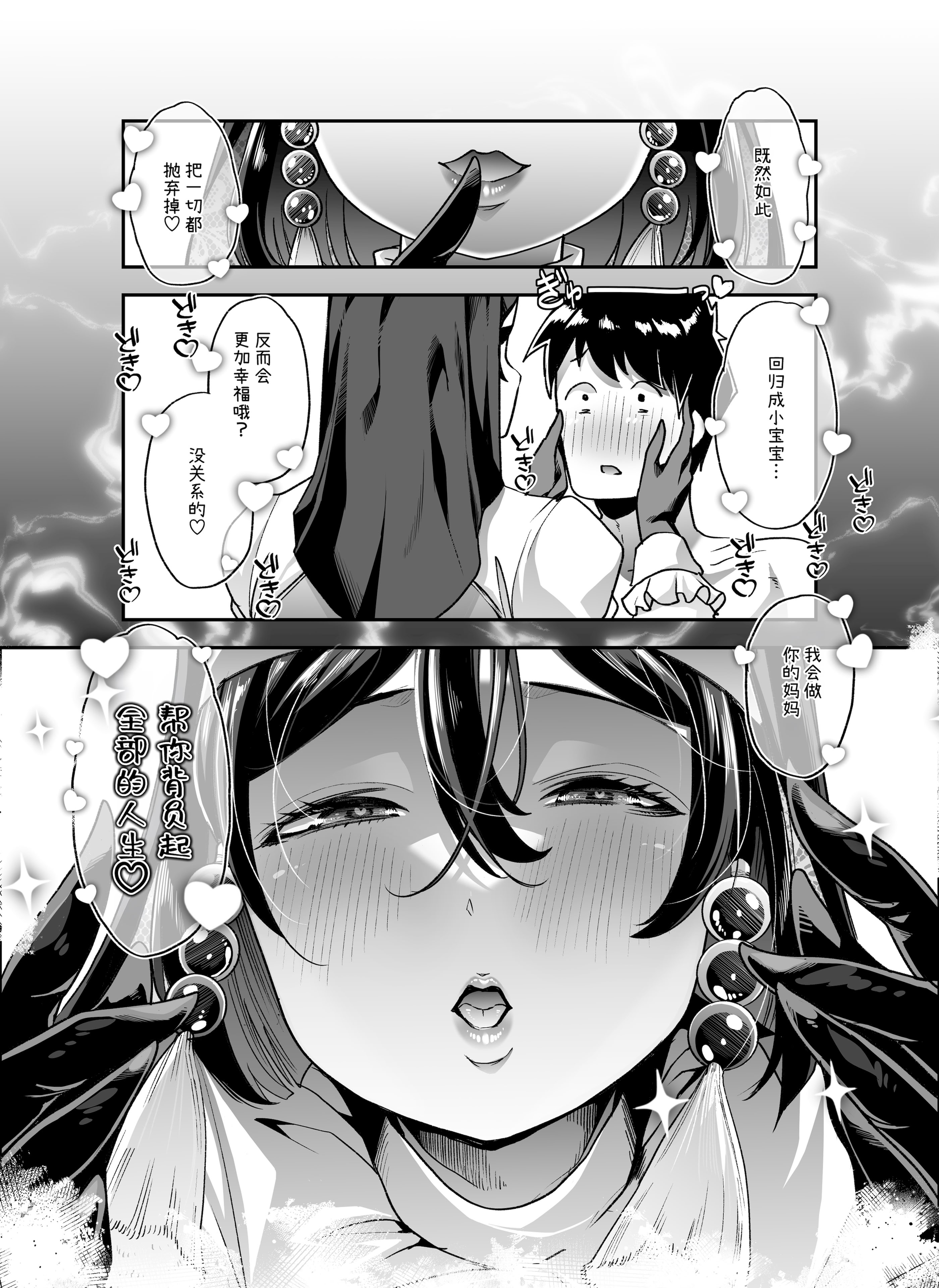 [はなまる痴育園 (蜜姫モカ)] 全痴全能ブレインウォッシュ [中国翻訳] [DL版] 51