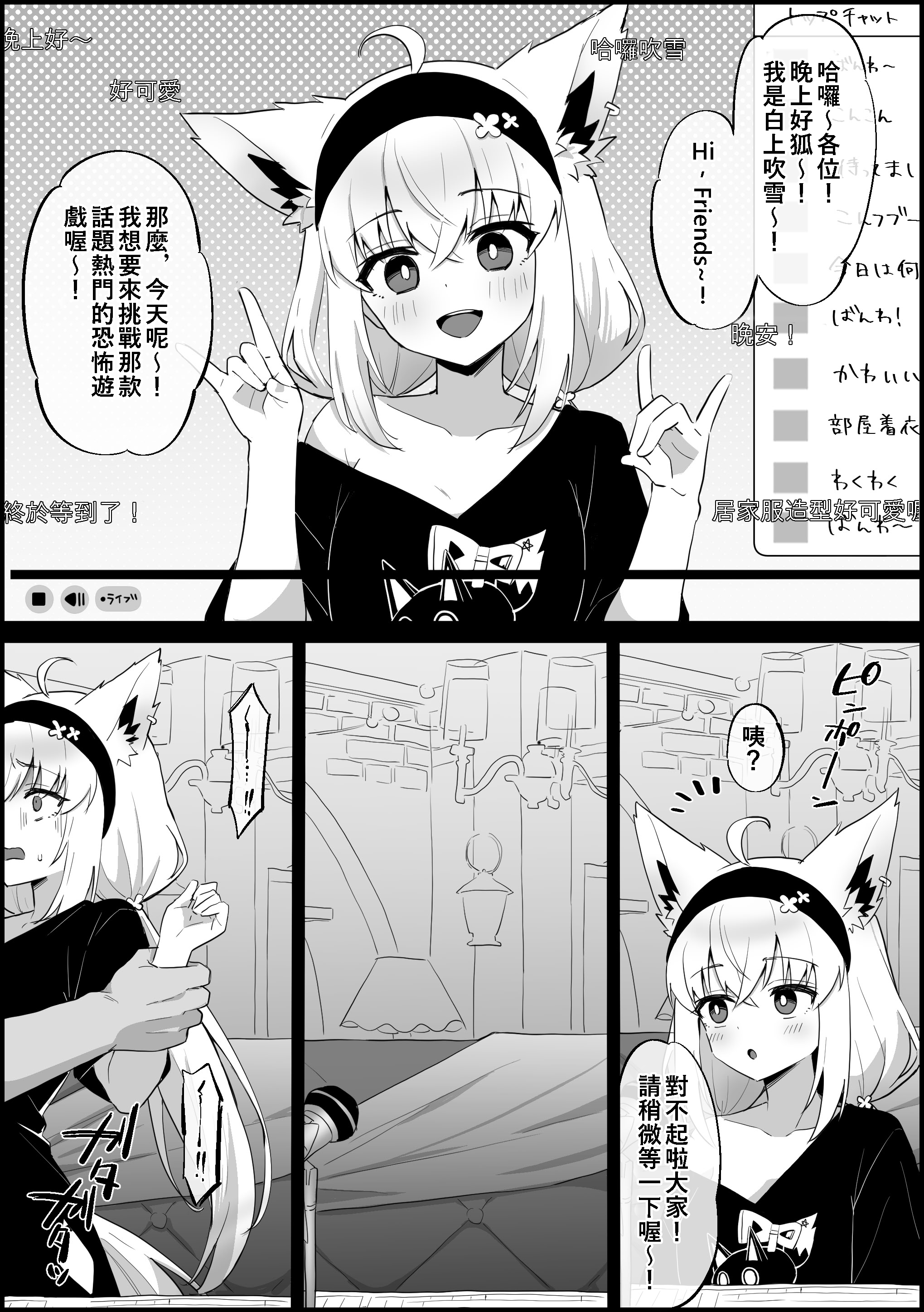 [こけもも] 配信中に見知らぬ男が乱入し、襲われてる所を晒しちゃう (白上フブキ) 2