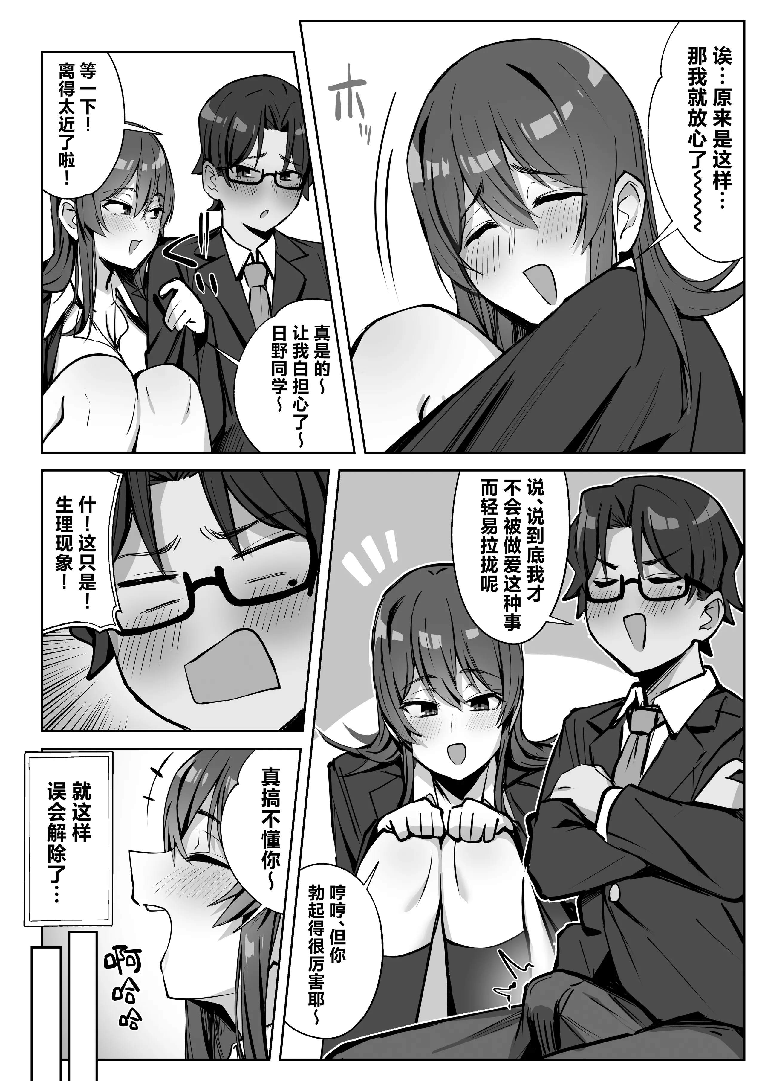 [梅雨の鳥籠 (湿月タンキ)] 隣のギャルが誘惑してくる。｜邻座辣妹的诱惑 13