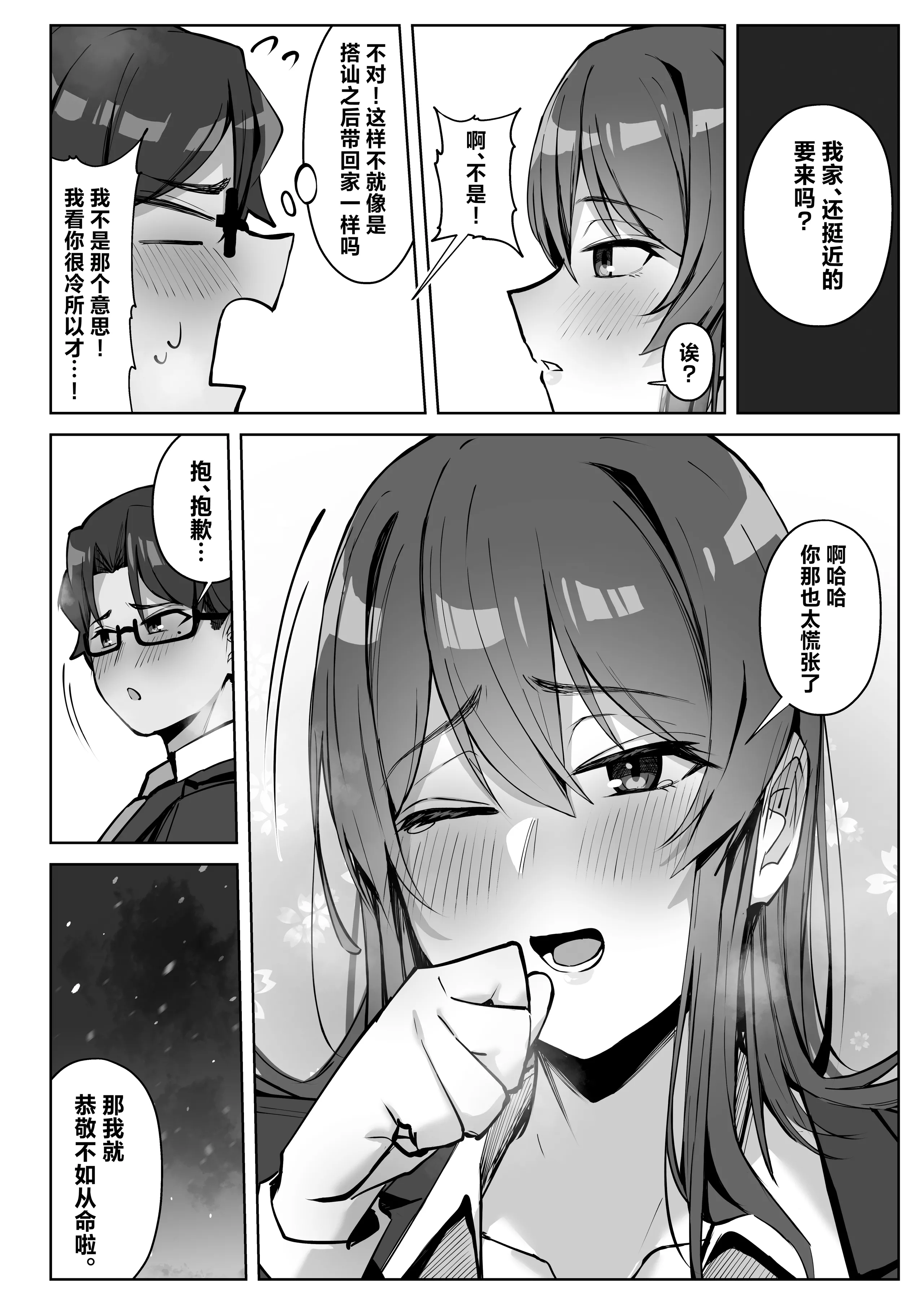 [梅雨の鳥籠 (湿月タンキ)] 隣のギャルが誘惑してくる。｜邻座辣妹的诱惑 19