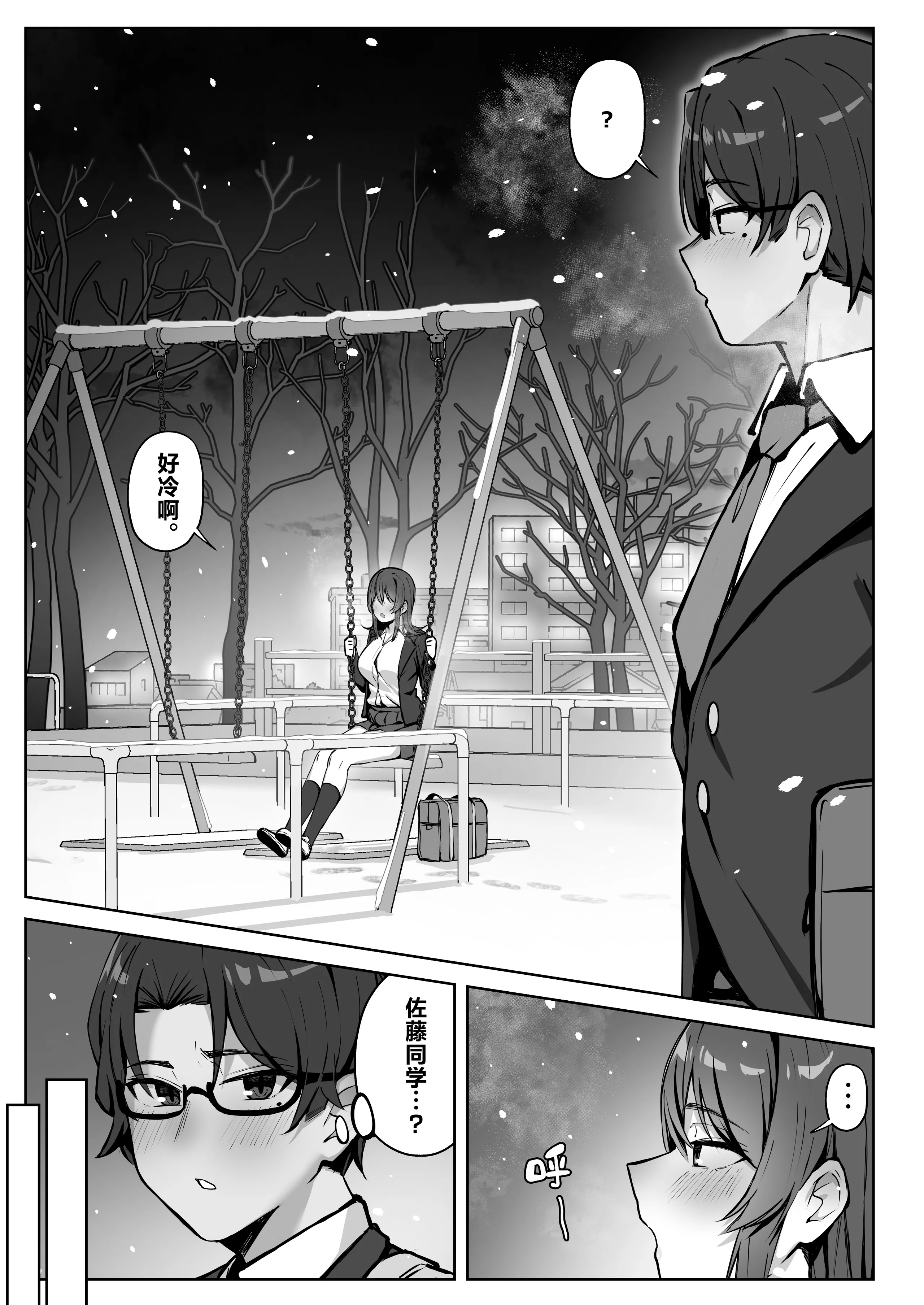 [梅雨の鳥籠 (湿月タンキ)] 隣のギャルが誘惑してくる。｜邻座辣妹的诱惑 4