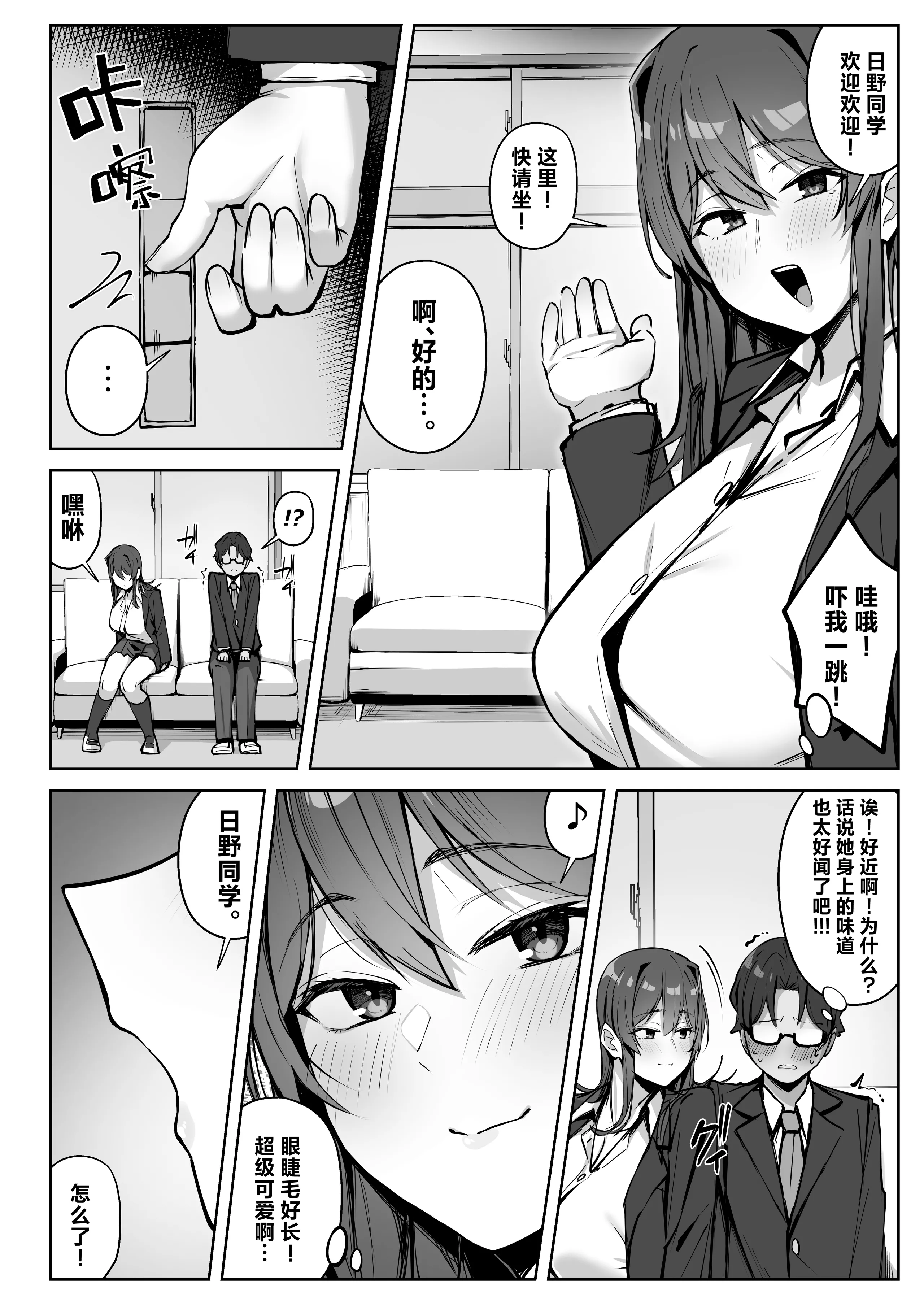 [梅雨の鳥籠 (湿月タンキ)] 隣のギャルが誘惑してくる。｜邻座辣妹的诱惑 9