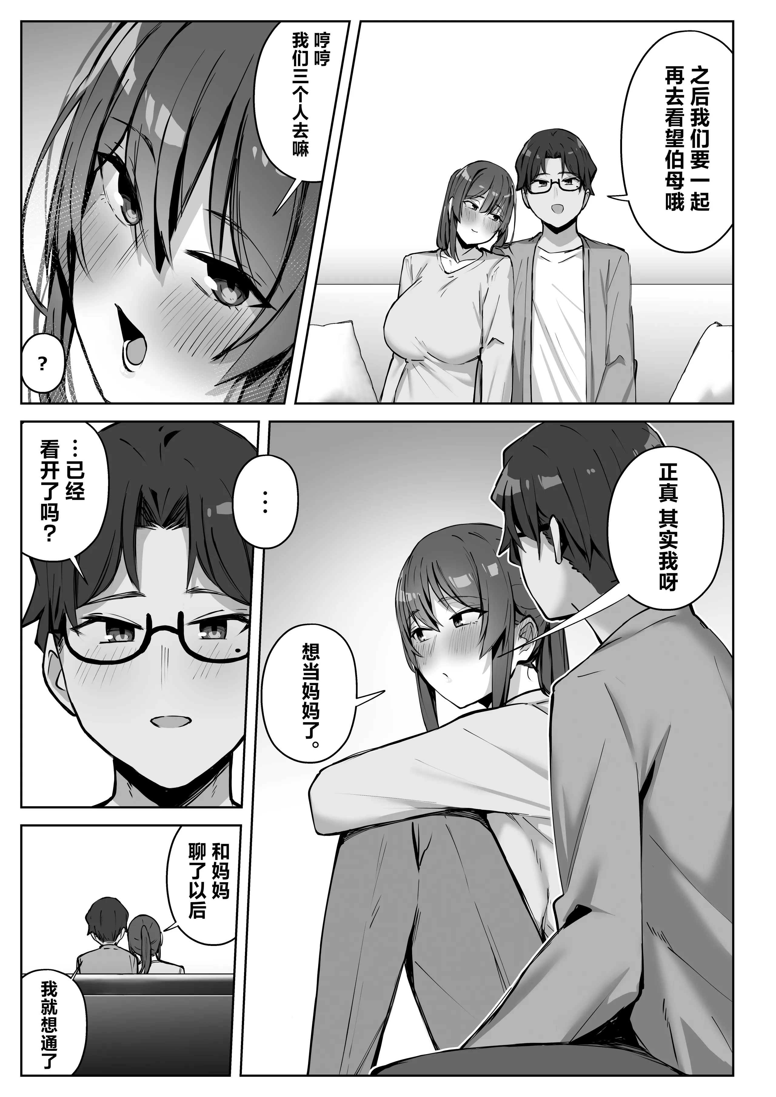 [梅雨の鳥籠 (湿月タンキ)] 隣のギャルが誘惑してくる。｜邻座辣妹的诱惑 22