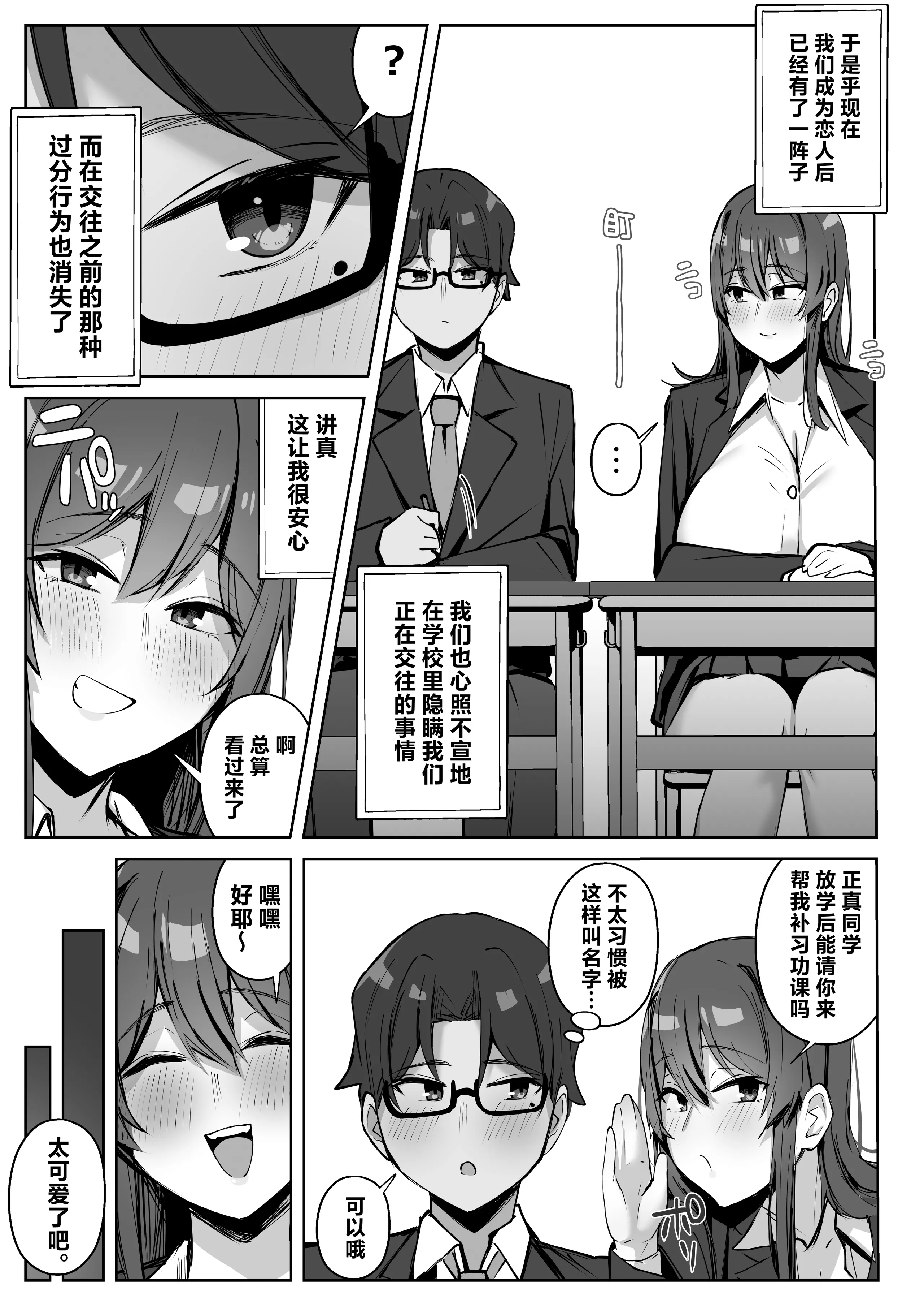 [梅雨の鳥籠 (湿月タンキ)] 隣のギャルが誘惑してくる。｜邻座辣妹的诱惑 8