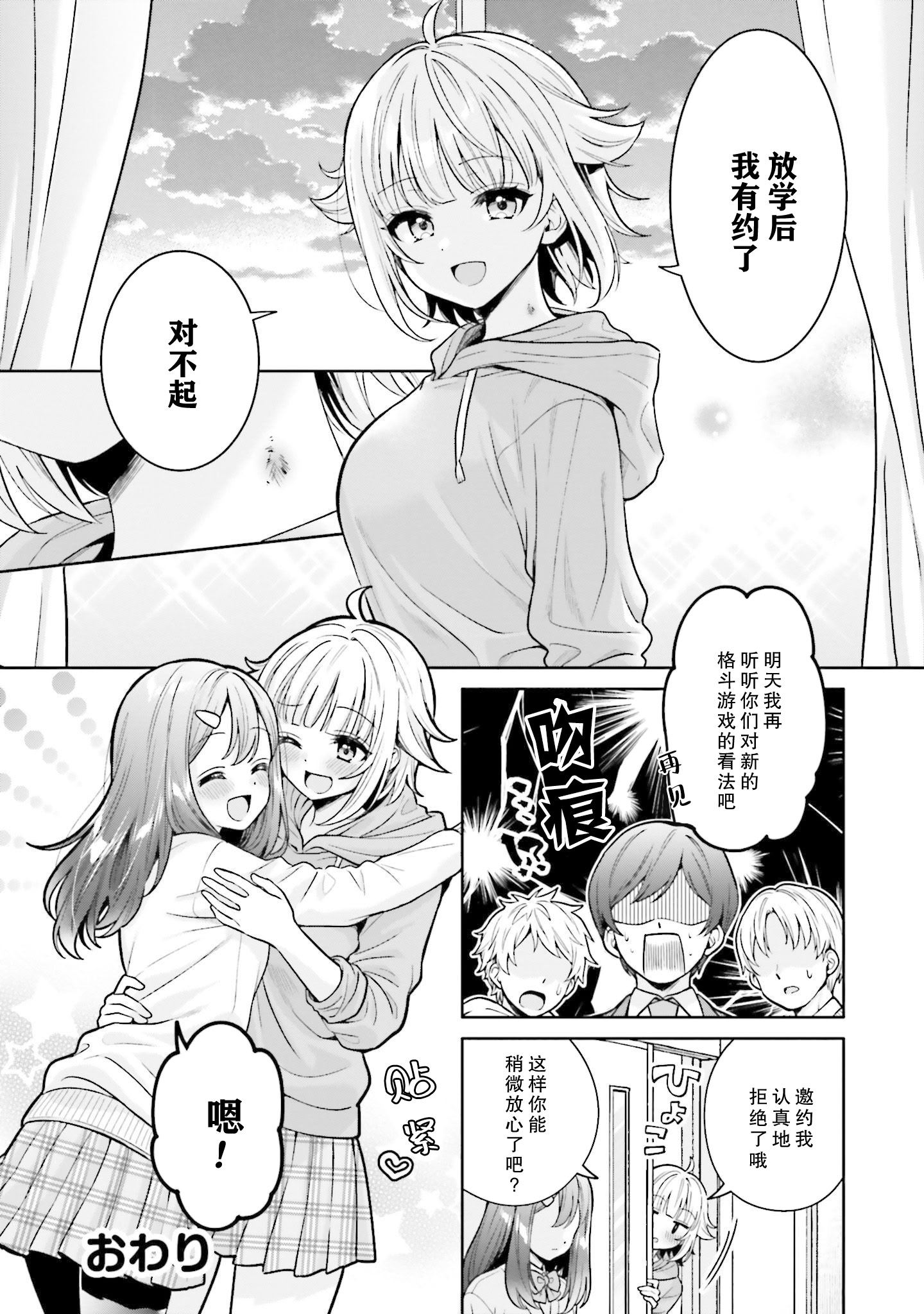 [焼肉定食] ボクだけのキミ (僕の彼女が巨乳だったら。 おっぱいアンソロジーコミック) [ウクライナ翻訳] [DL版] 21