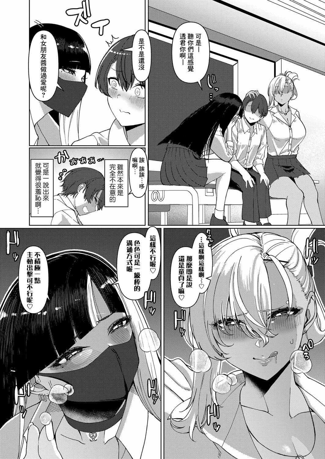 [浅生マコト] どしたん？話聞こうか？ (COMIC 真激 2024年2月号) [Banana手工漢化] [DL版] 6