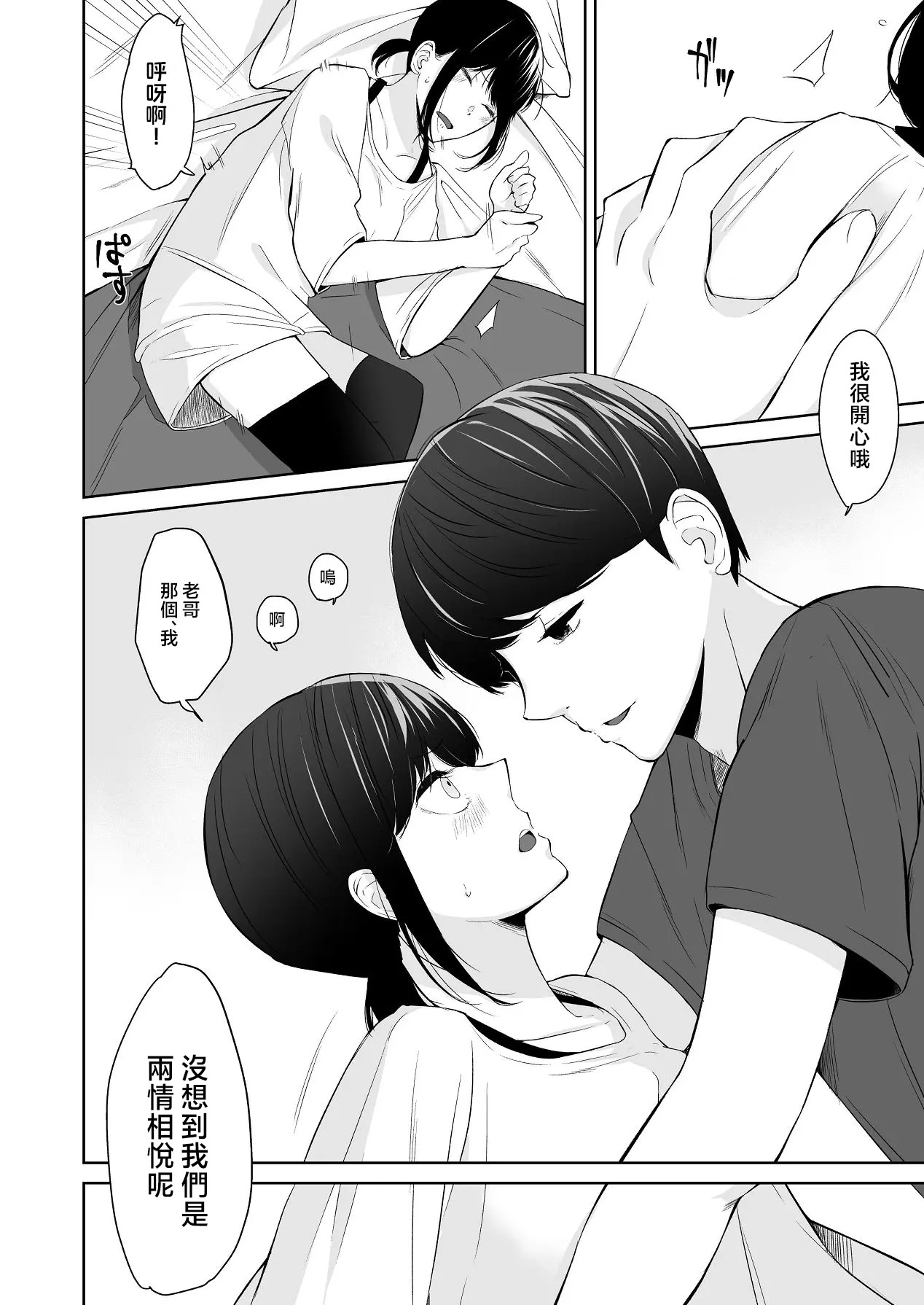 [紅葉スピカ (ちゃがた)] 冷淡な妹に迫ってみた。案外チョロかった。 ｜試著主動接近冷淡的妹妹。結果意外地很好對付。 12