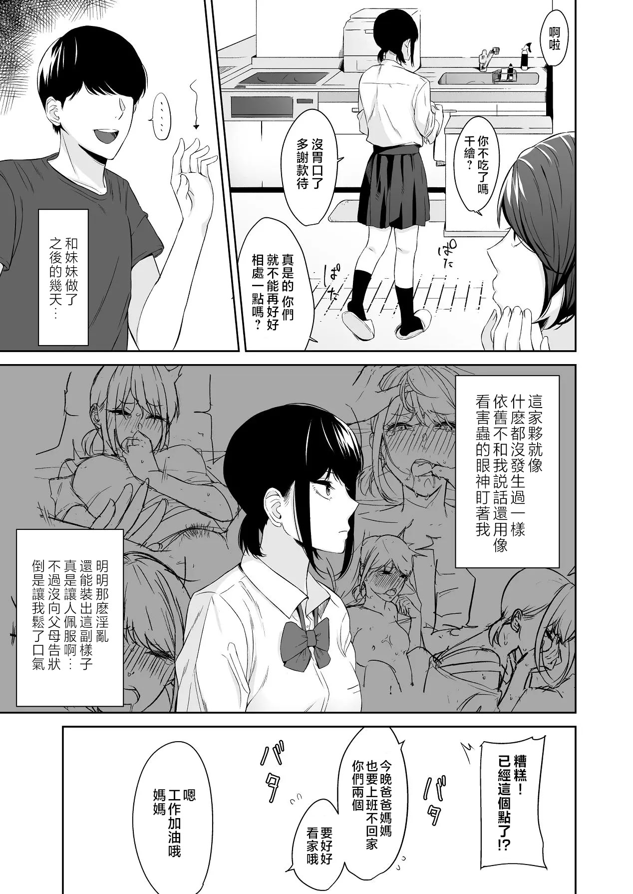 [紅葉スピカ (ちゃがた)] 冷淡な妹に迫ってみた。案外チョロかった。 ｜試著主動接近冷淡的妹妹。結果意外地很好對付。 31