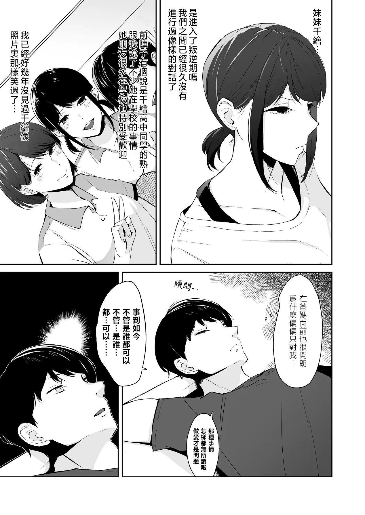 [紅葉スピカ (ちゃがた)] 冷淡な妹に迫ってみた。案外チョロかった。 ｜試著主動接近冷淡的妹妹。結果意外地很好對付。 7
