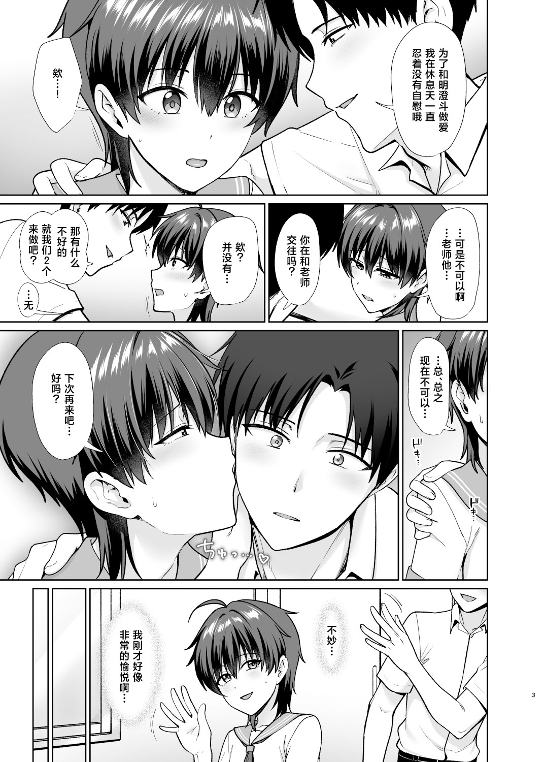 [対々会 (といとい)] 男子校でオレだけ女装のクラス4 [中国翻訳] [DL版] 4