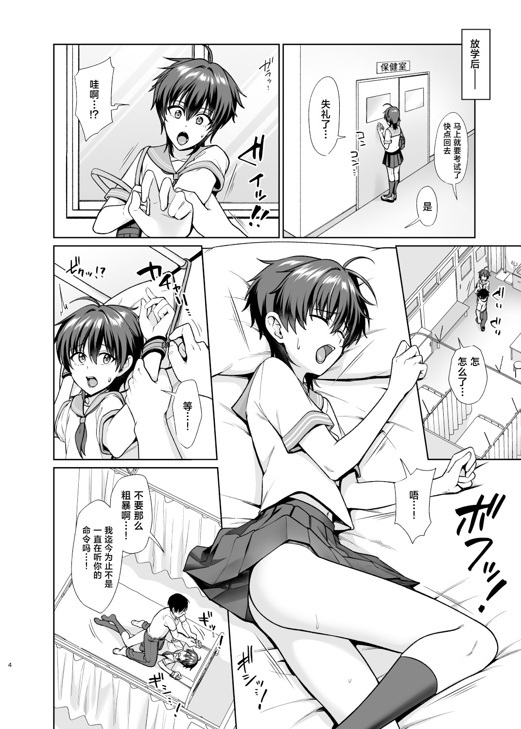 [対々会 (といとい)] 男子校でオレだけ女装のクラス4 [中国翻訳] [DL版] 5