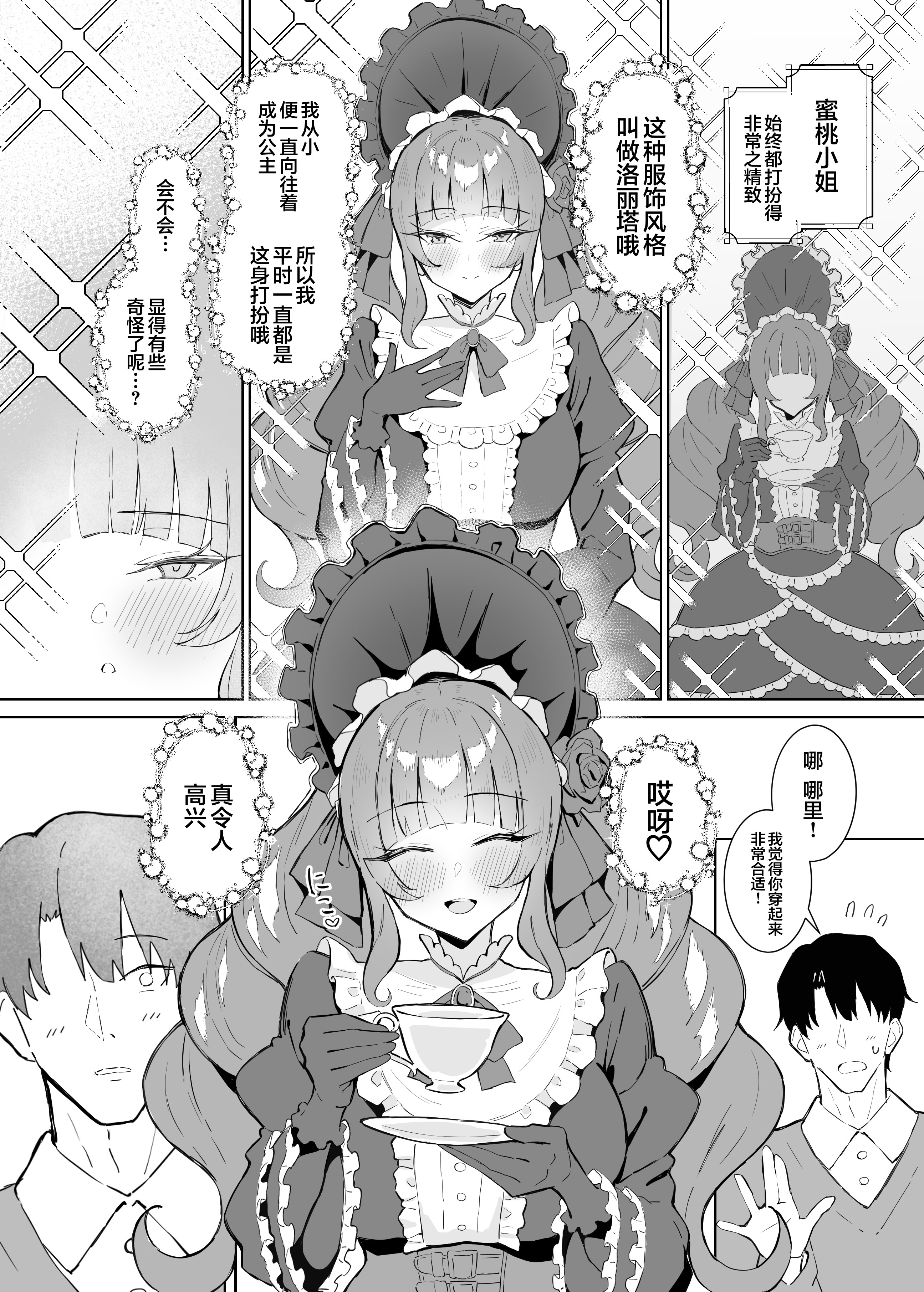 [すけべ発電所 (発電ペンギン)] 完璧ロ○ータファッション彼女のだらしない肢体｜我那完美无缺的洛丽塔女友的淫荡不堪的躯体  3