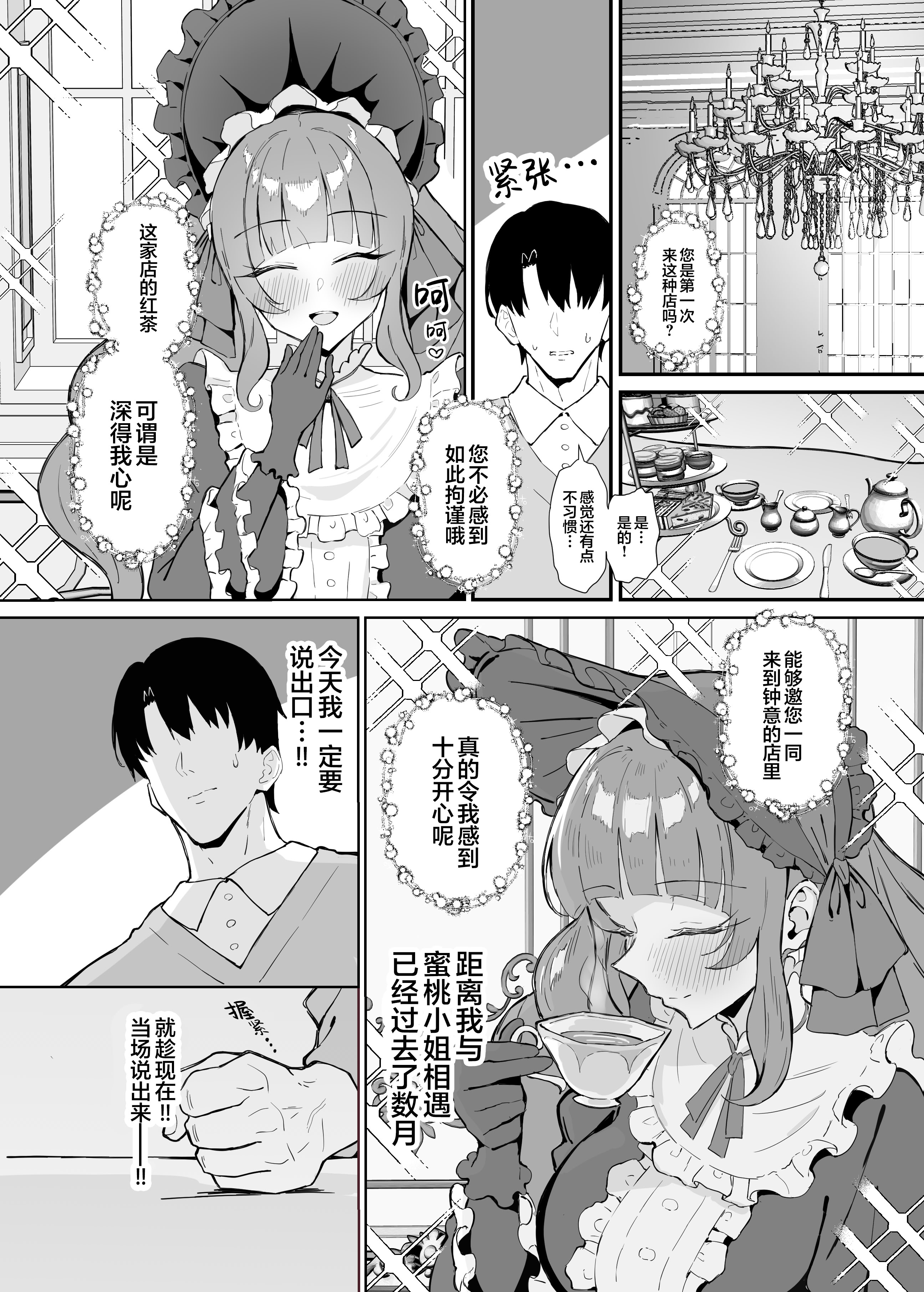 [すけべ発電所 (発電ペンギン)] 完璧ロ○ータファッション彼女のだらしない肢体｜我那完美无缺的洛丽塔女友的淫荡不堪的躯体  5