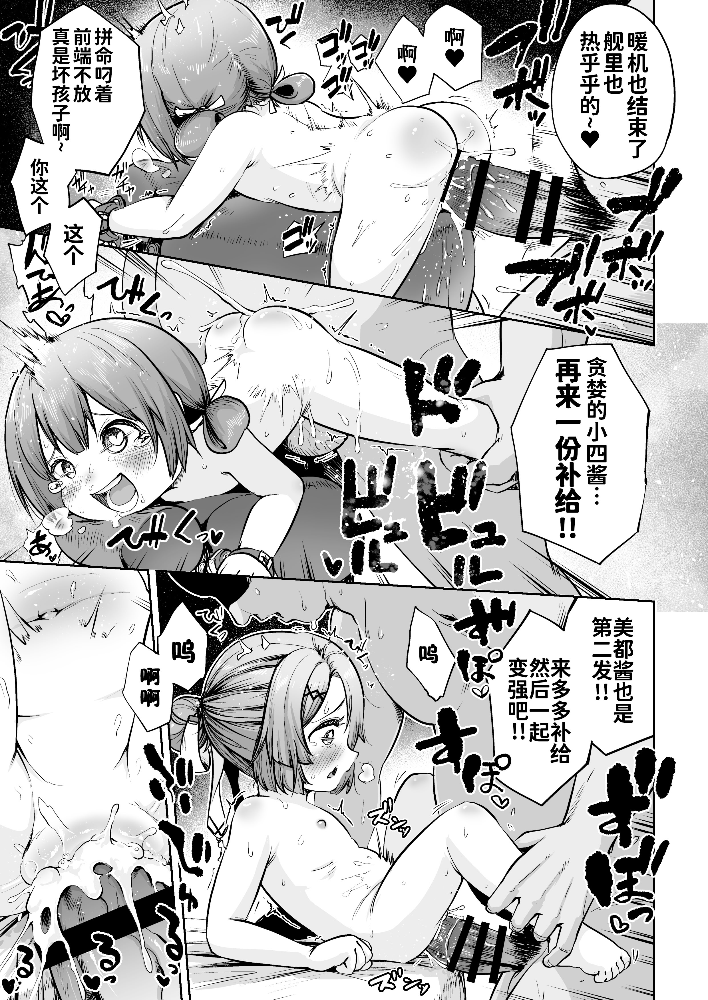 [お解りいただけただろうか (海山そぜ)] ほきゅうのじかん 丁 (艦隊これくしょん -艦これ-) 23