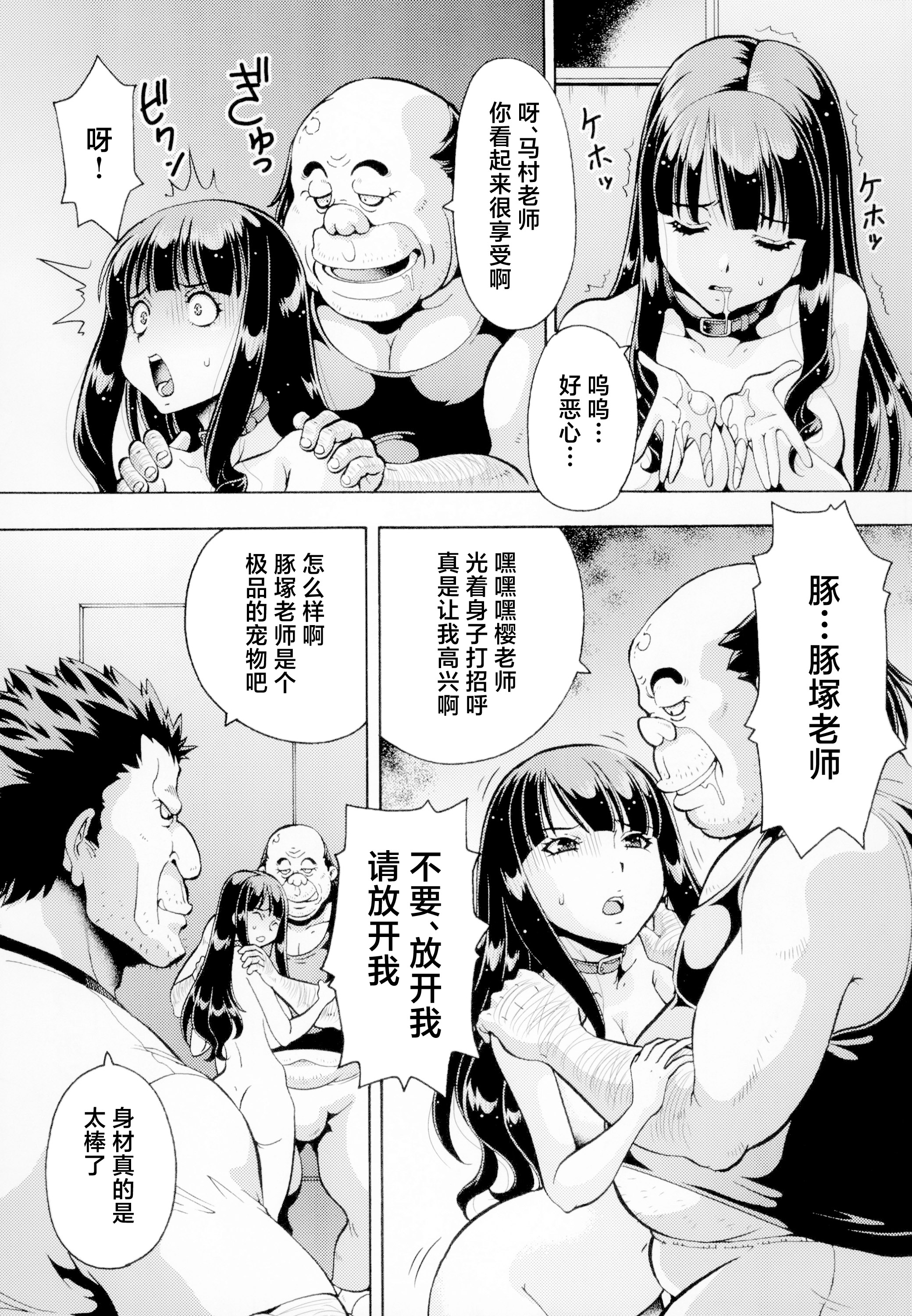[トラ屋 (ITOYOKO)] ねとられた学園2 ペット教師サクラ  19