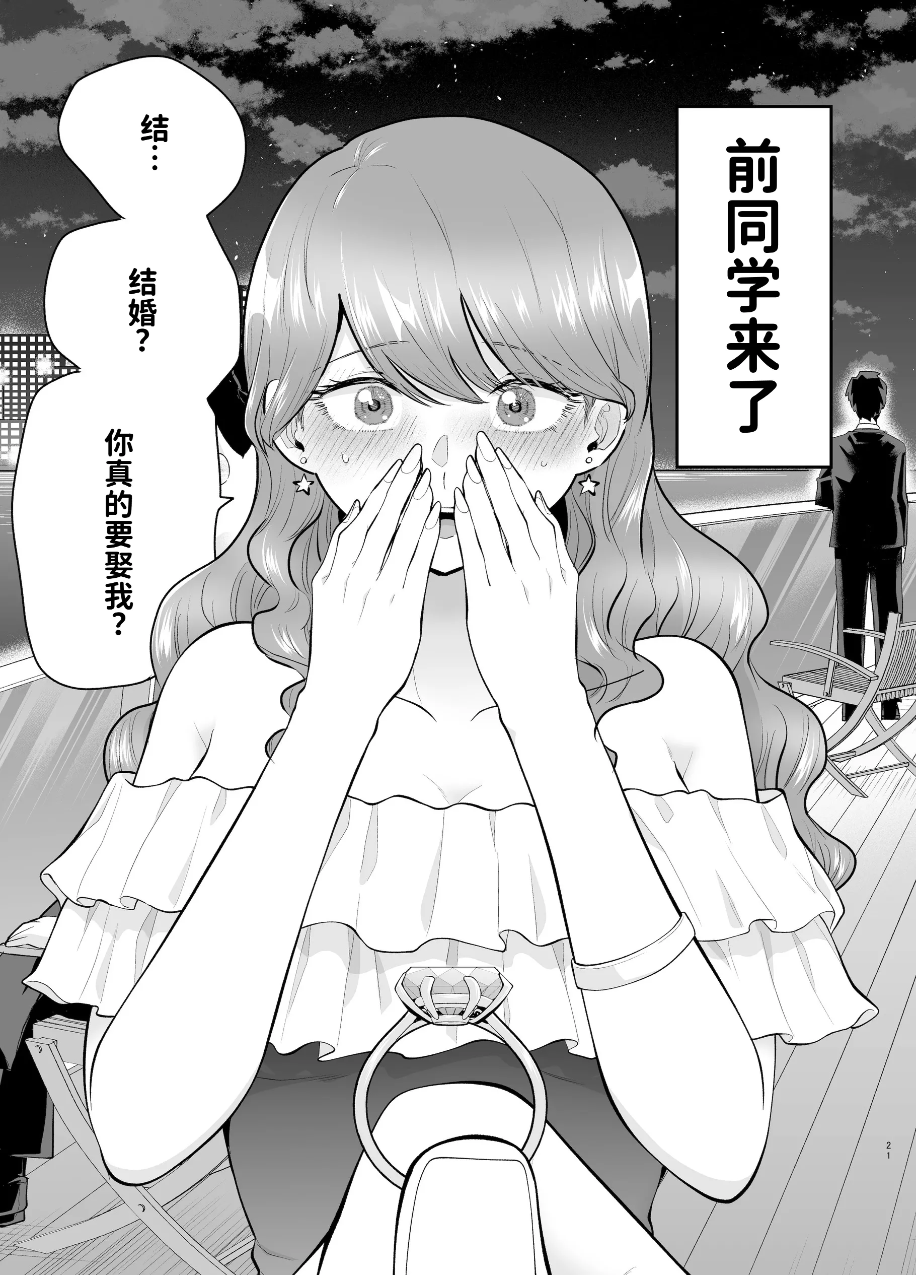 [たつわの里 (たつわのさと)] デリヘル呼んだら元同級生が来た 2 21