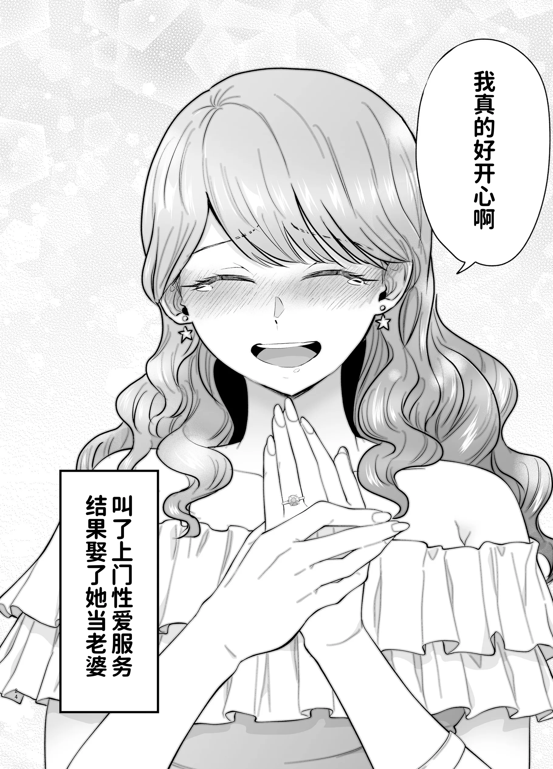 [たつわの里 (たつわのさと)] デリヘル呼んだら元同級生が来た 2 24